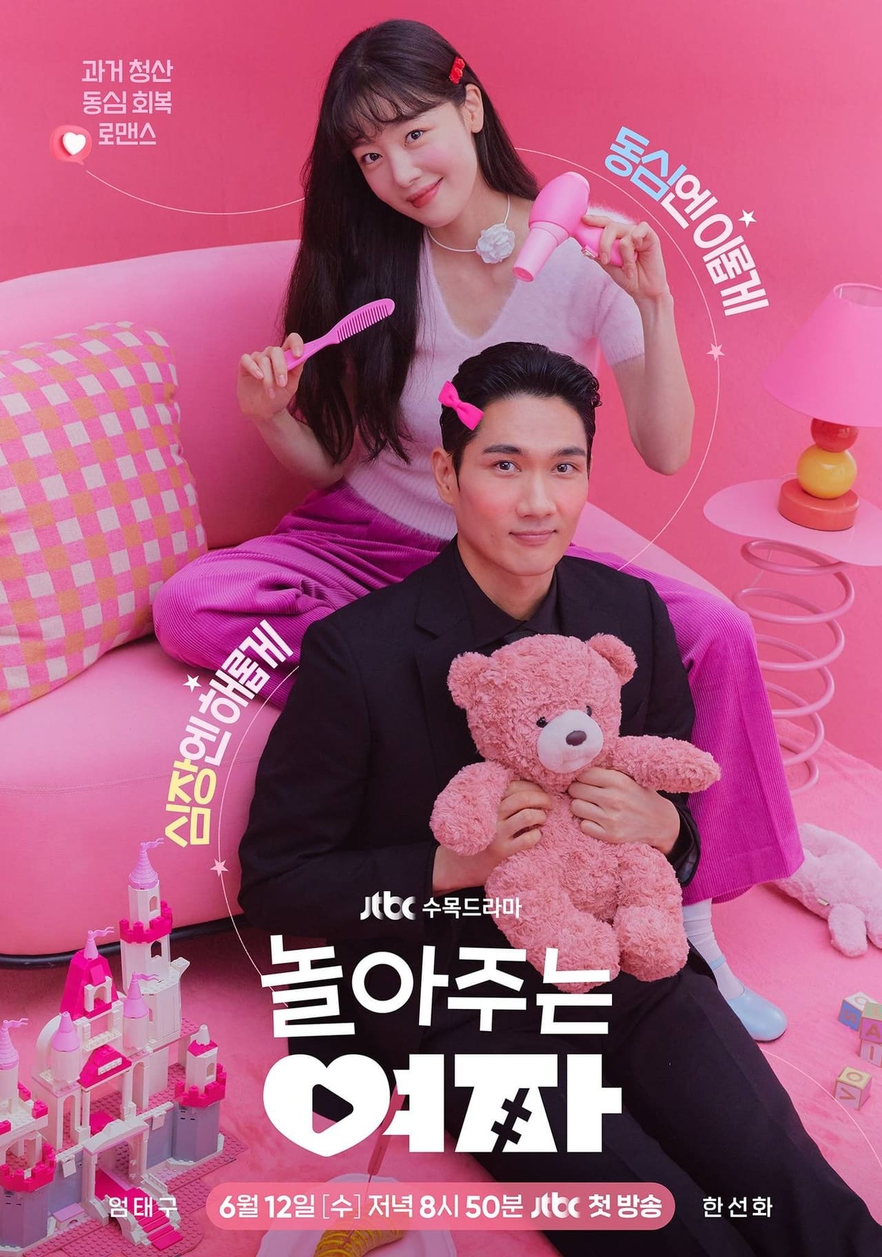 Serie 놀아주는 여자