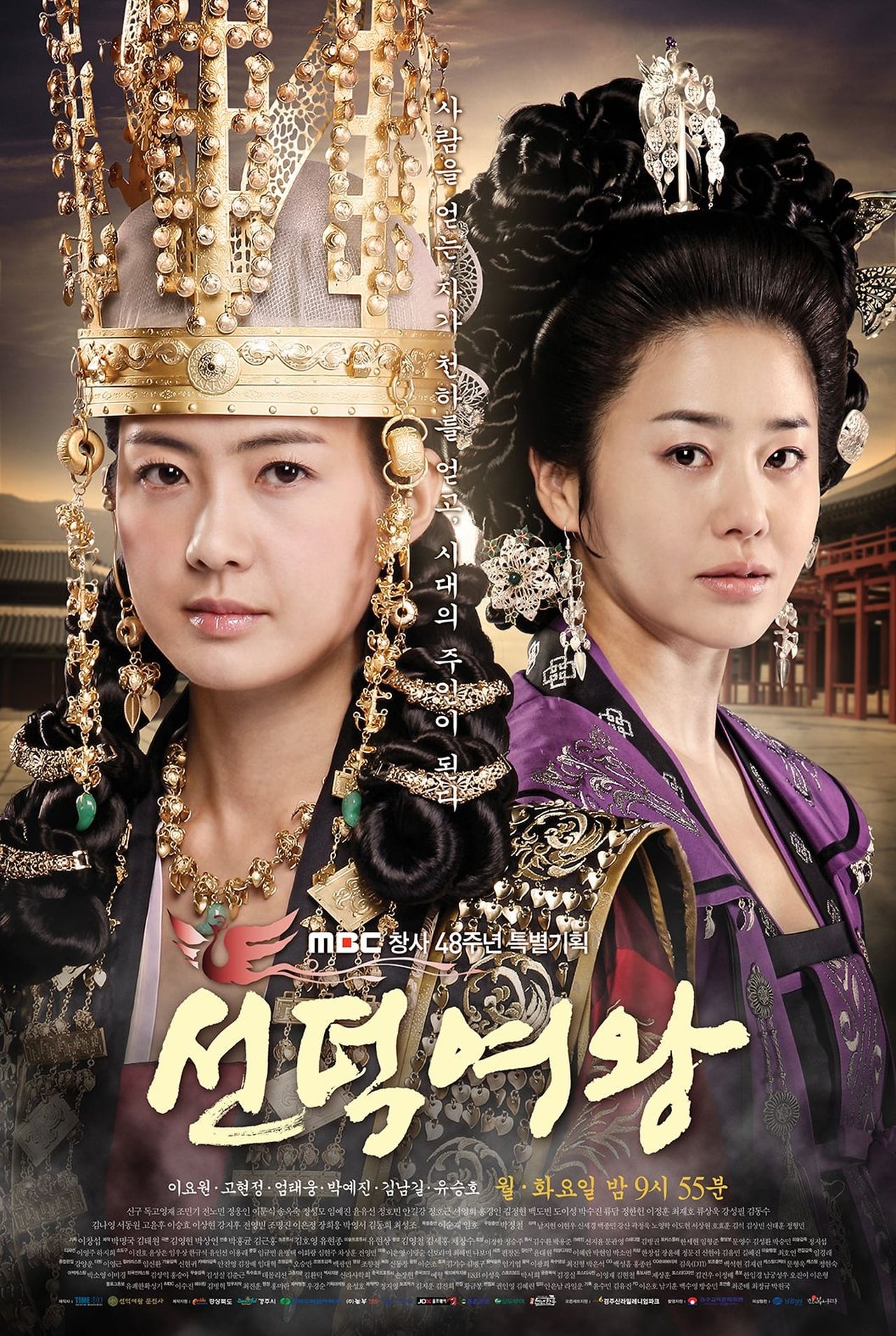 Serie 선덕여왕