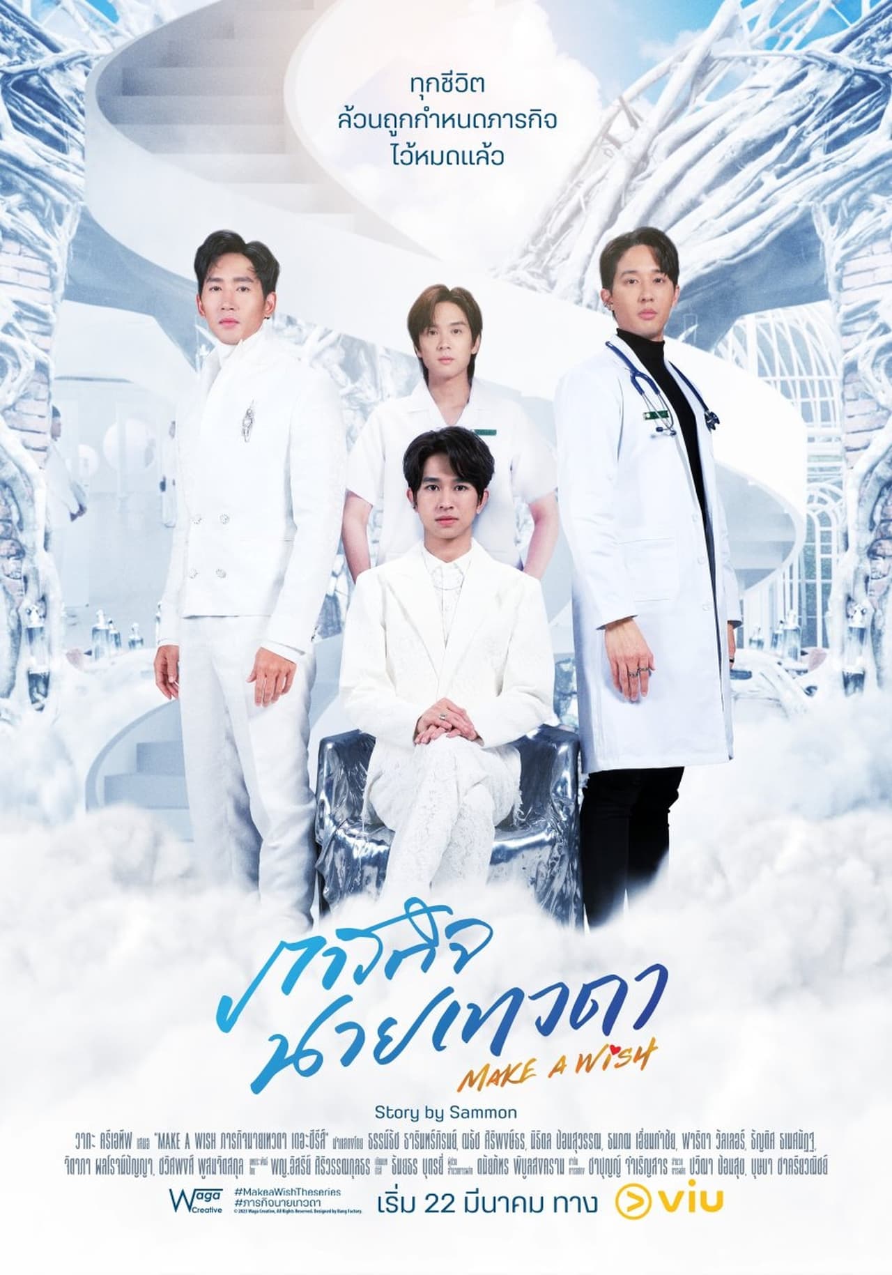 ภารกิจนายเทวดา