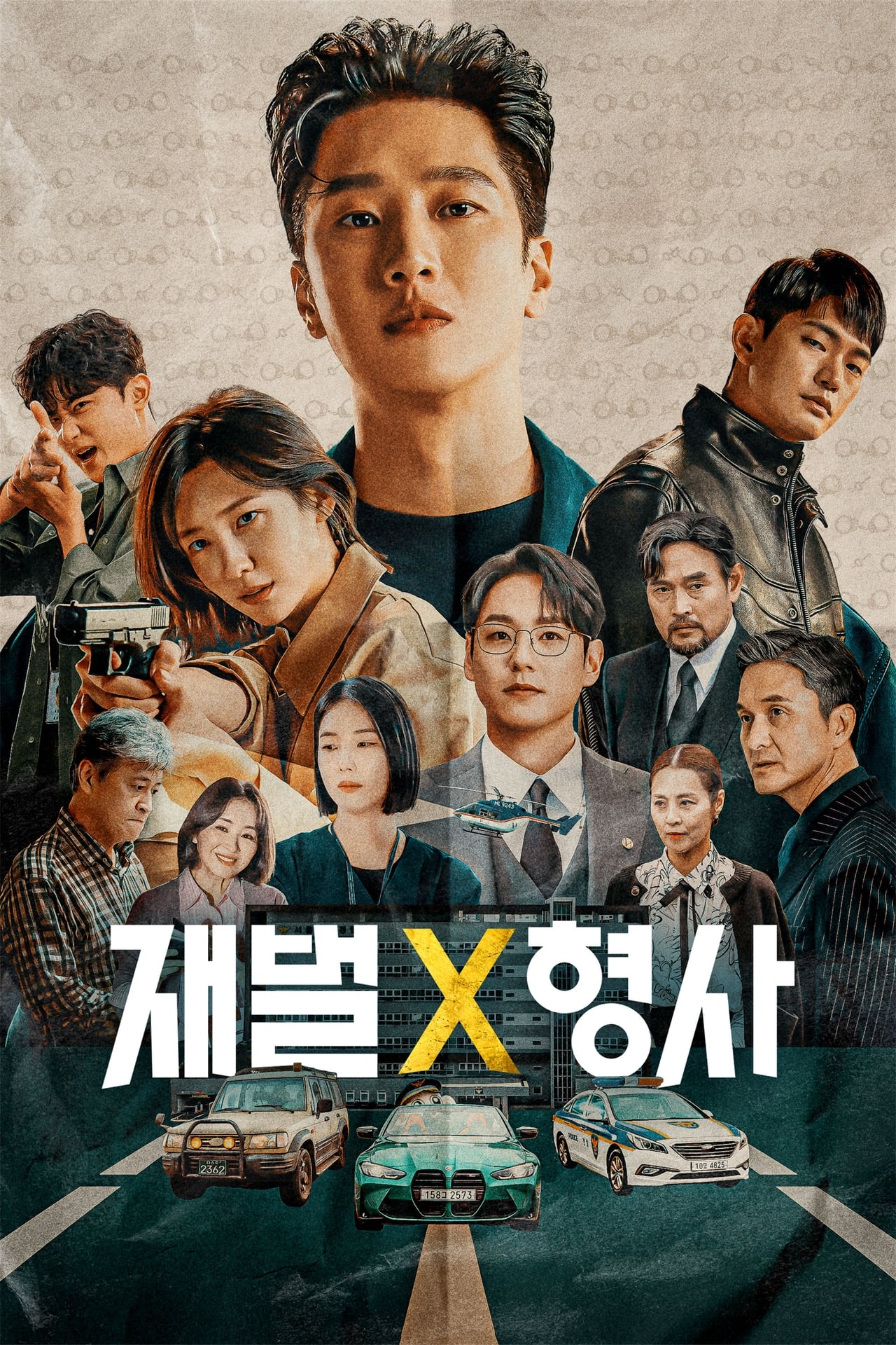 Serie 재벌X형사