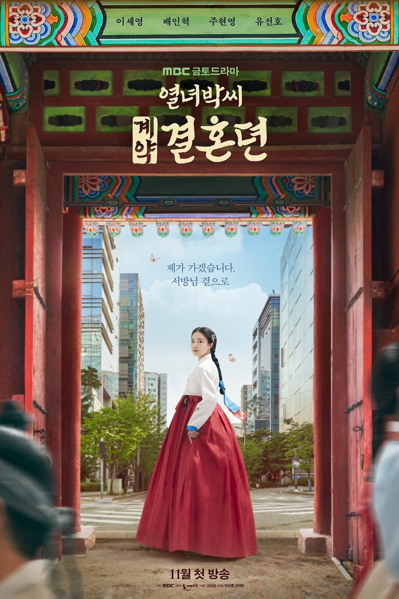 Series The Story of Park's Marriage Contract