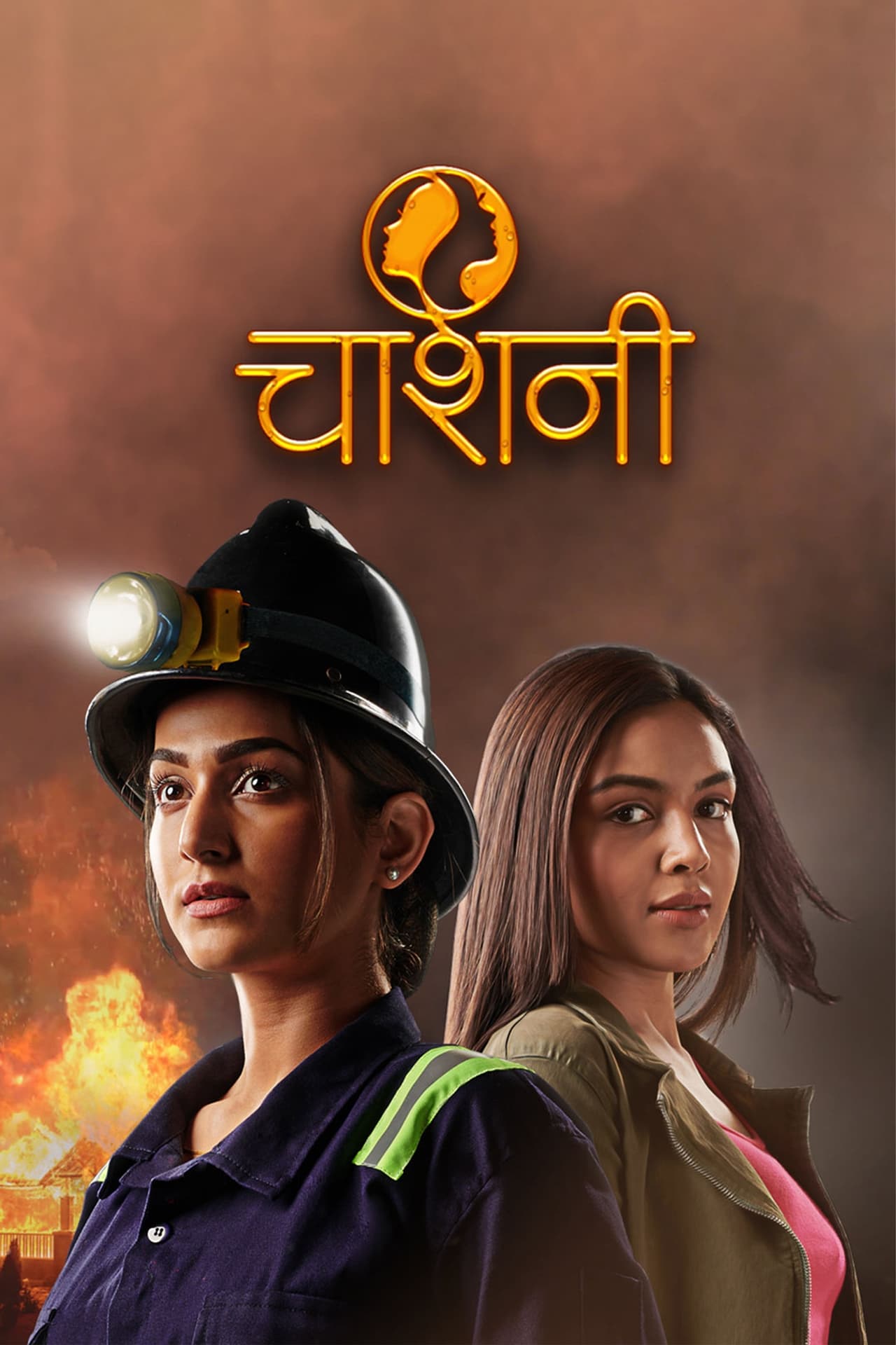 Series चाशनी