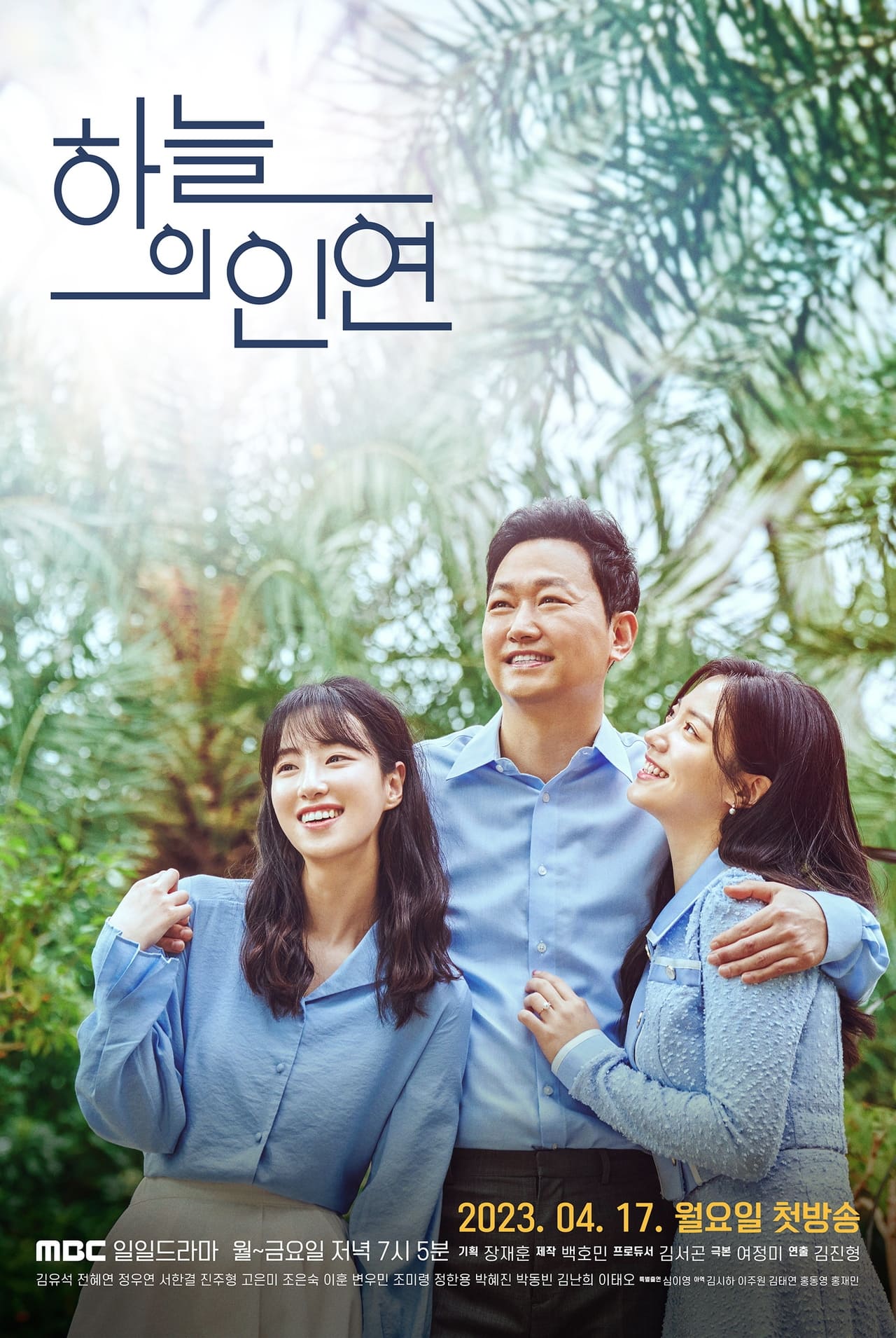 Serie 하늘의 인연