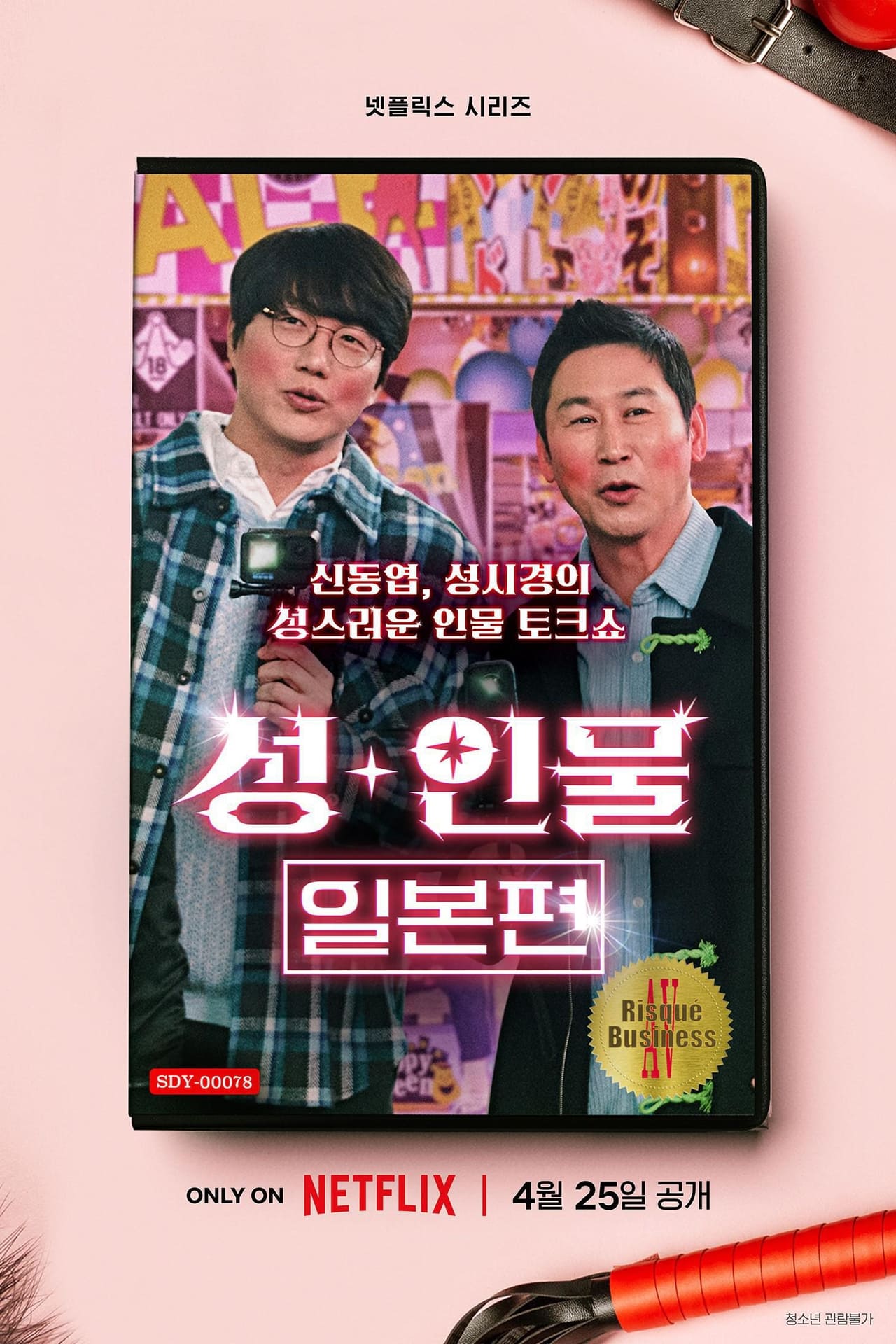 Serie 성+인물: 일본 편