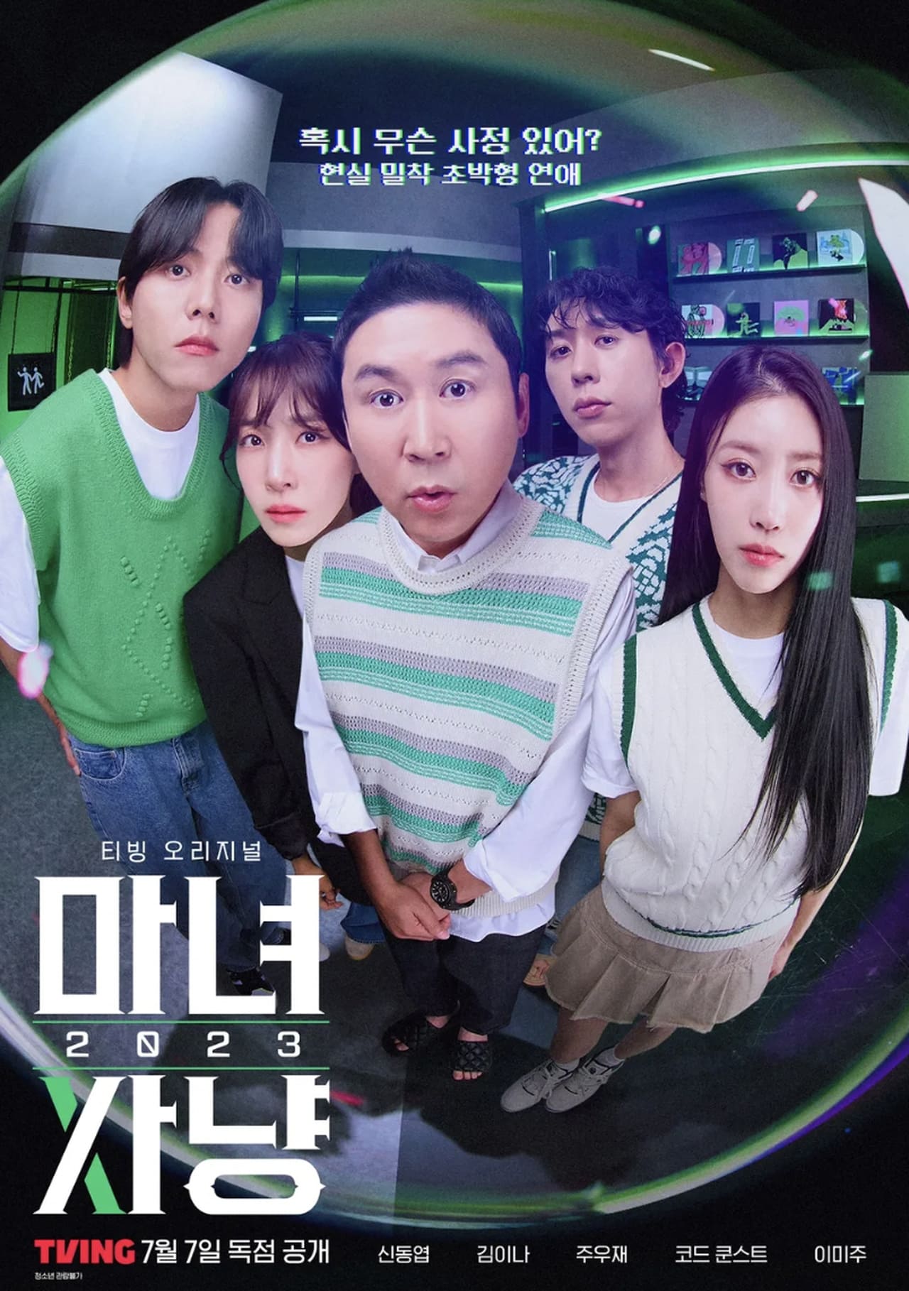 Serie 마녀사냥 2023