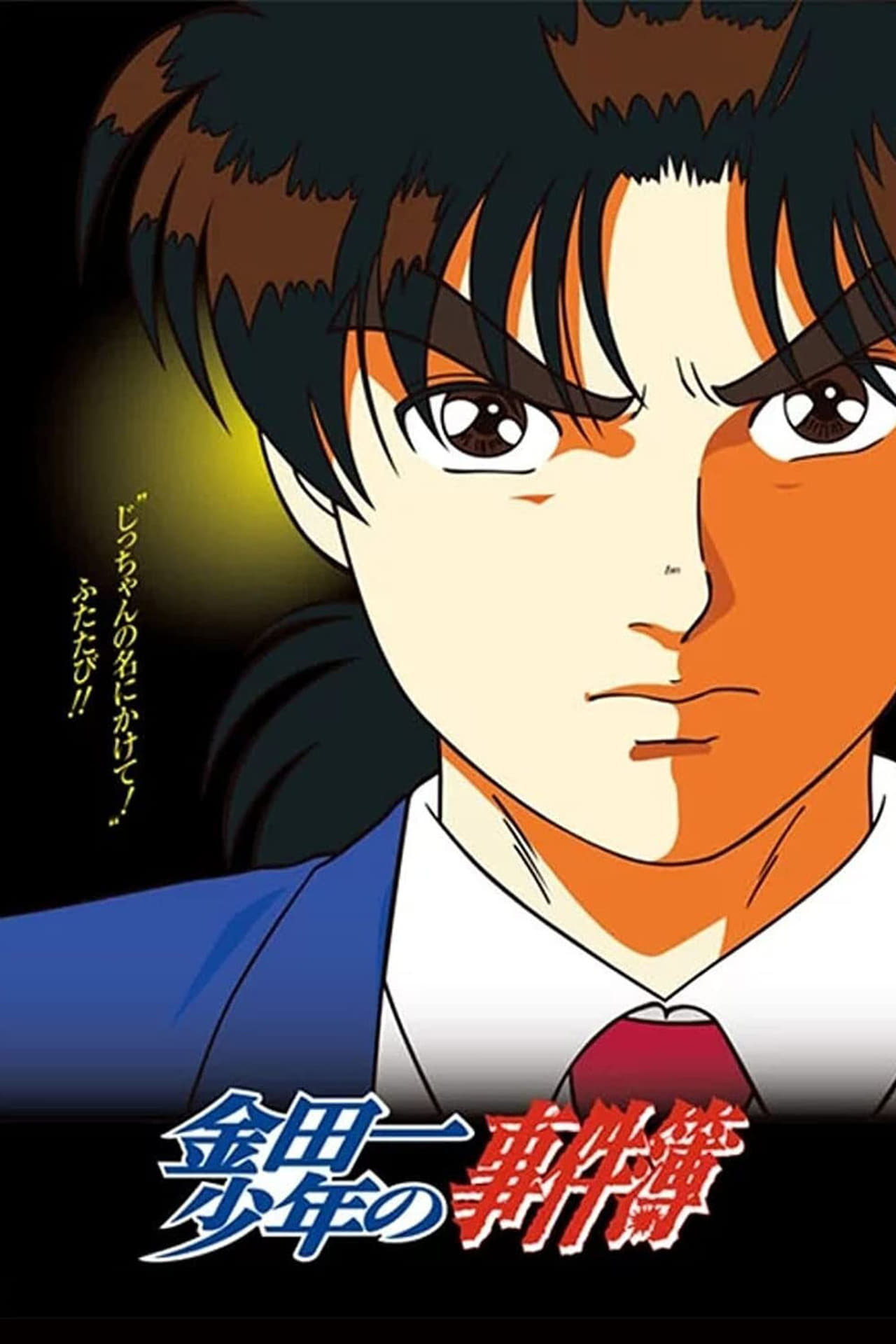 Serie Kindaichi Shounen no Jikenbo