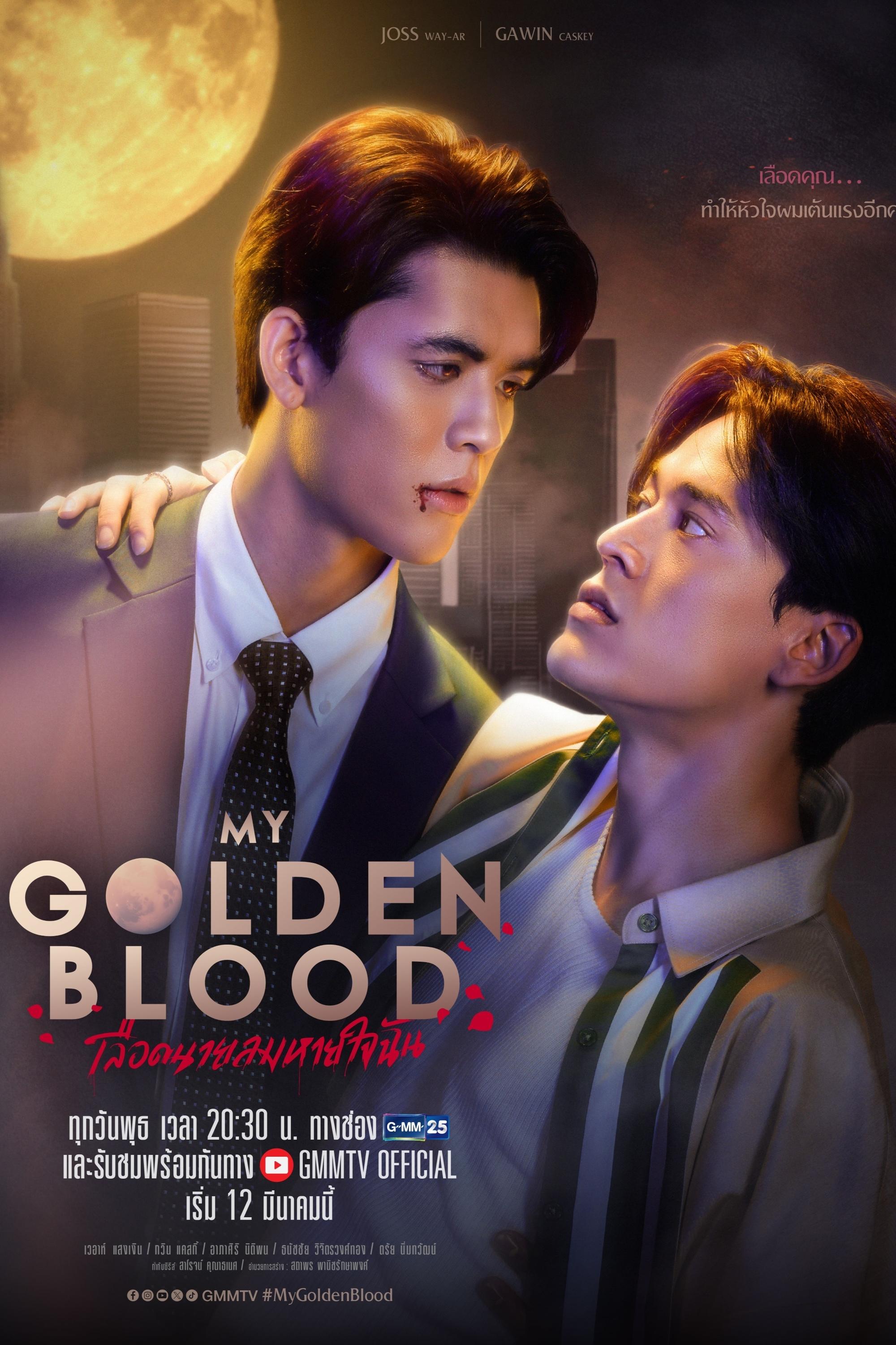 Serie เลือดนายลมหายใจฉัน