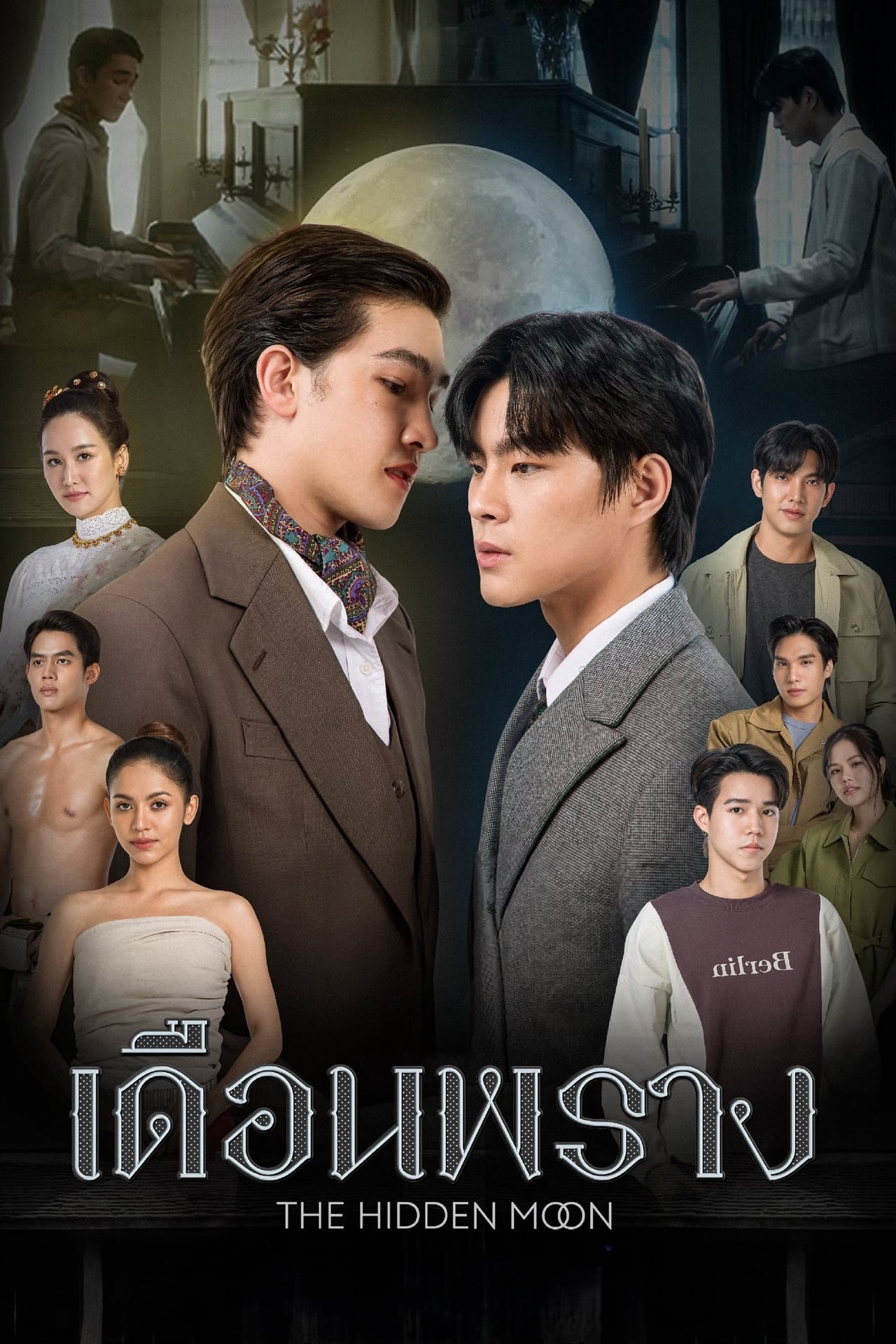 Serie เดือนพราง