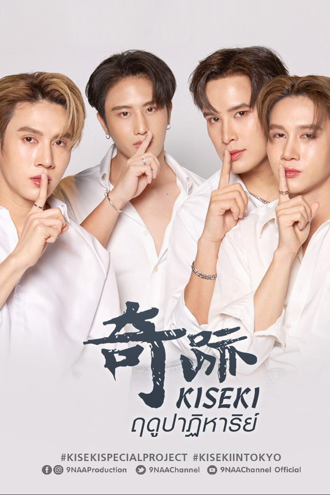 Kiseki Miracle Season