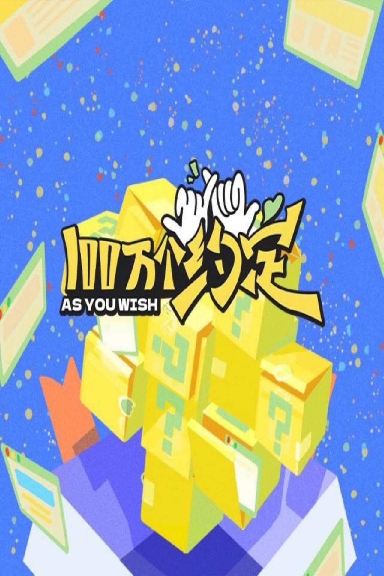 Serie 100万个约定之宁安如梦