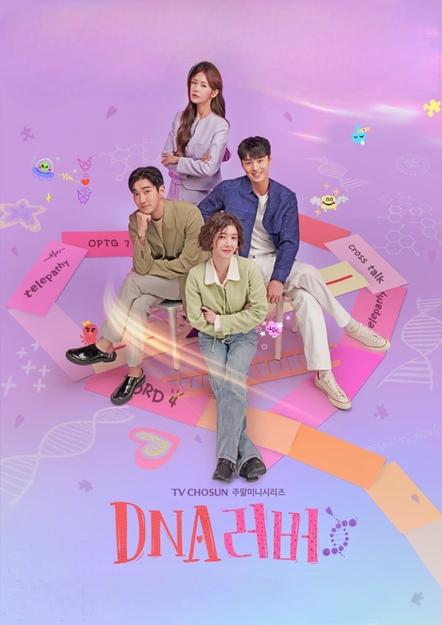 Serie DNA 러버