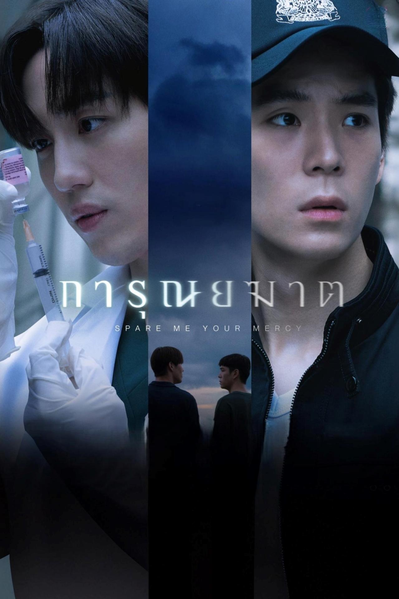 Series การุณยฆาต