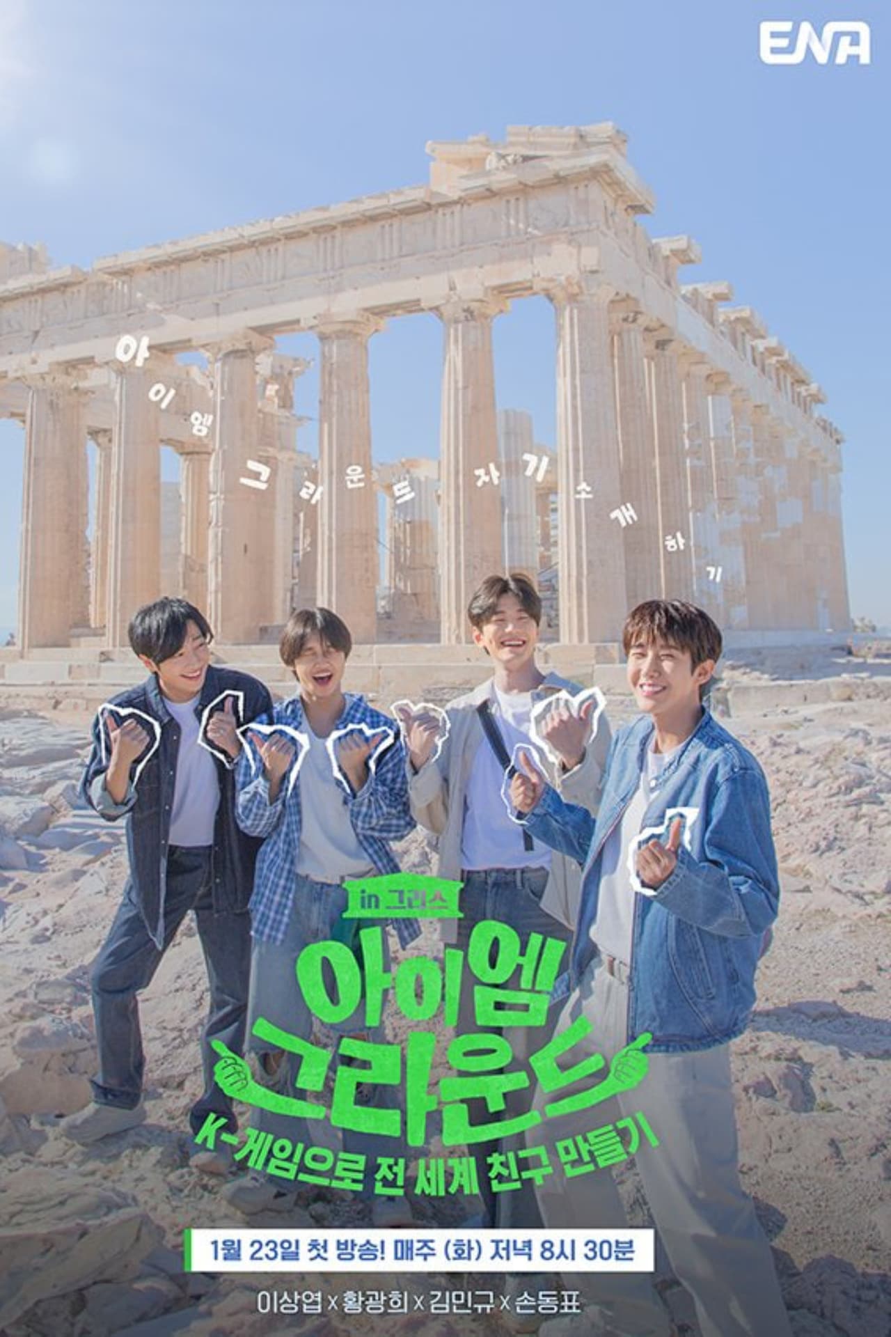 Serie 아이엠그라운드