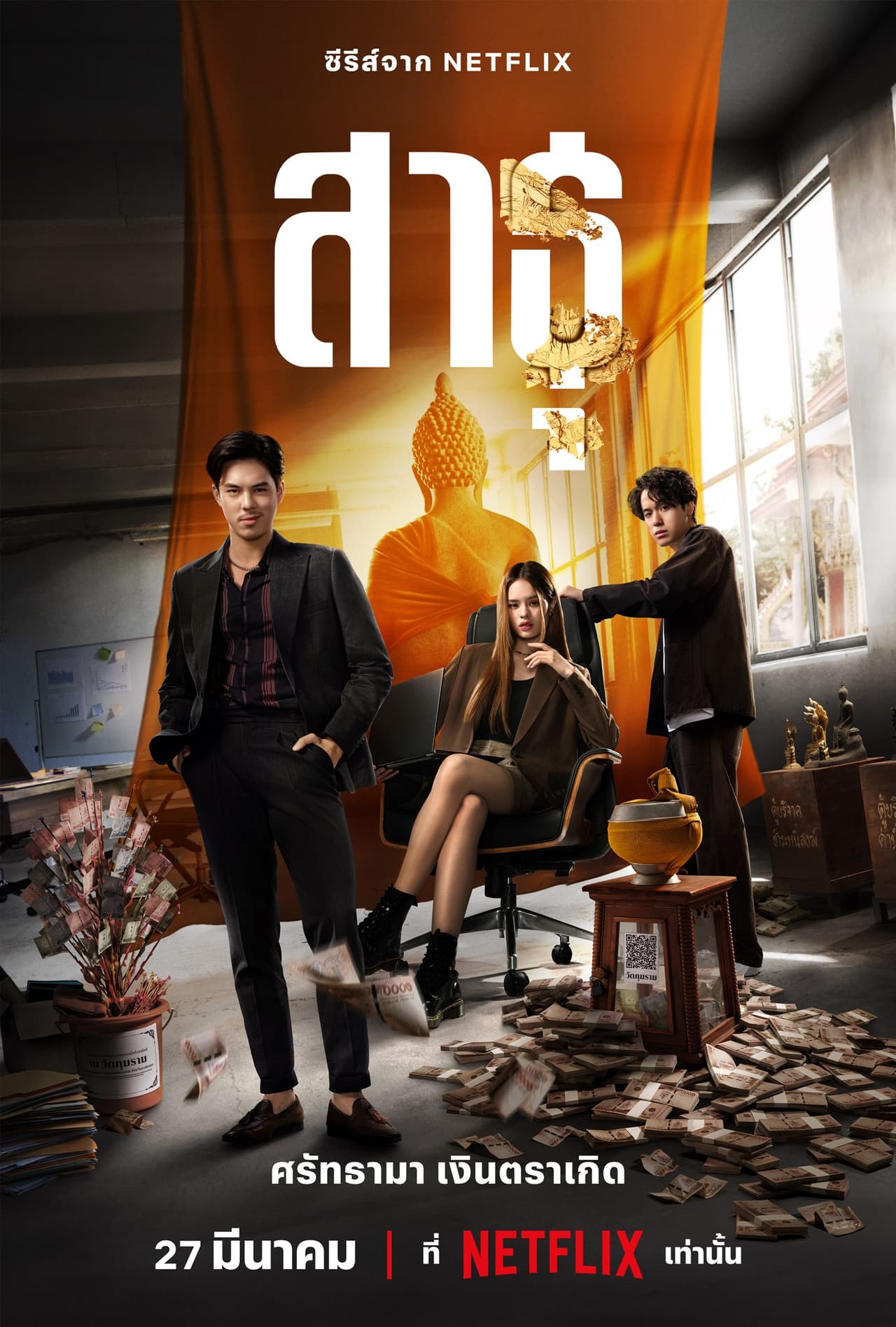 Serie Que así sea