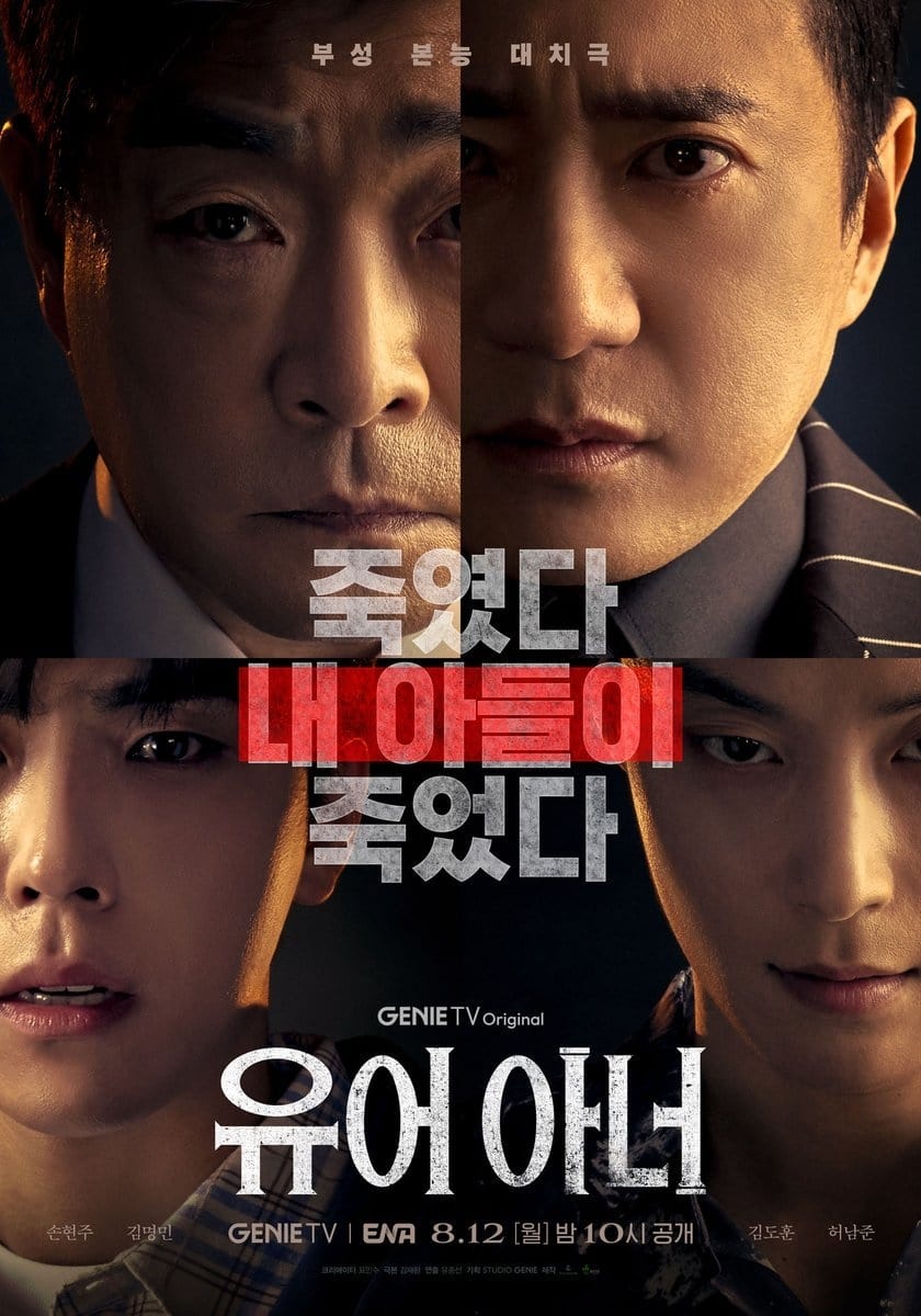 Serie 유어 아너