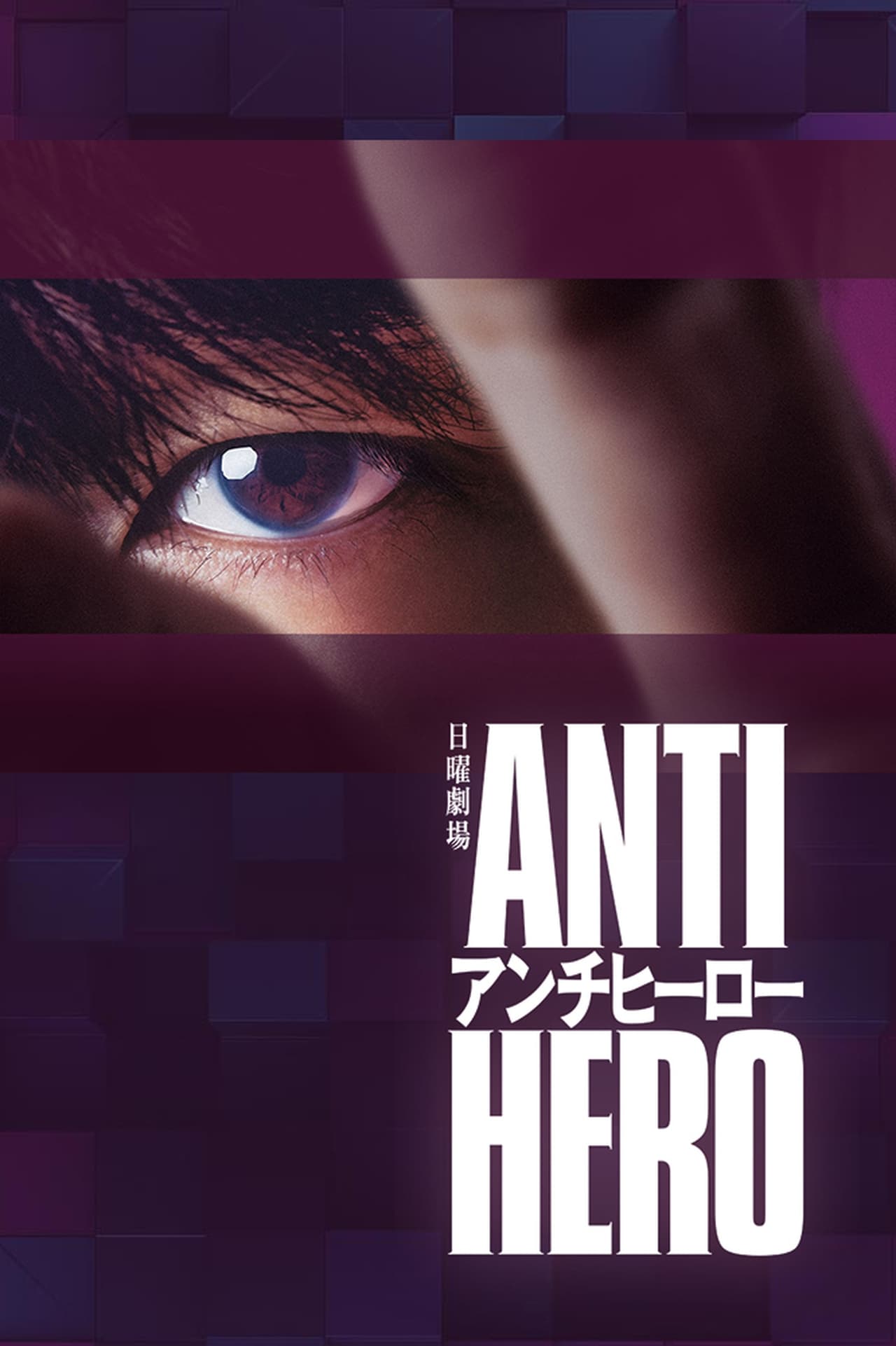 Series Antihéroe