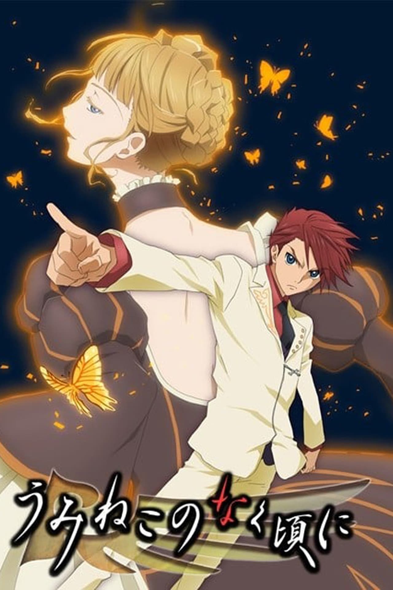 Serie Umineko no Naku Koro ni