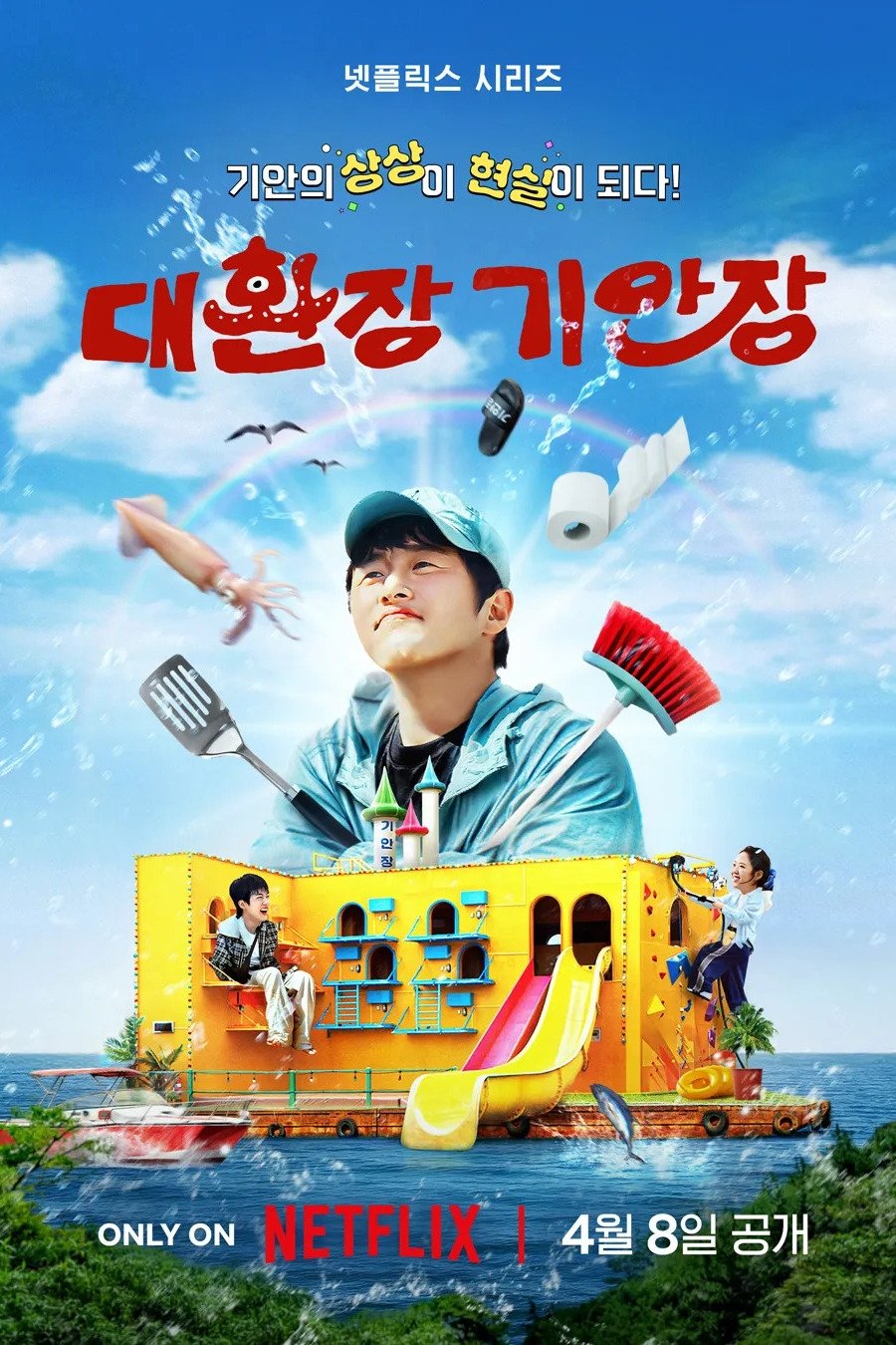 Serie 대환장 기안장