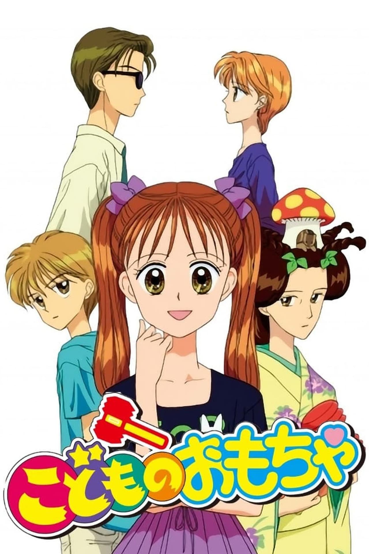 Serie Kodomo no Omocha