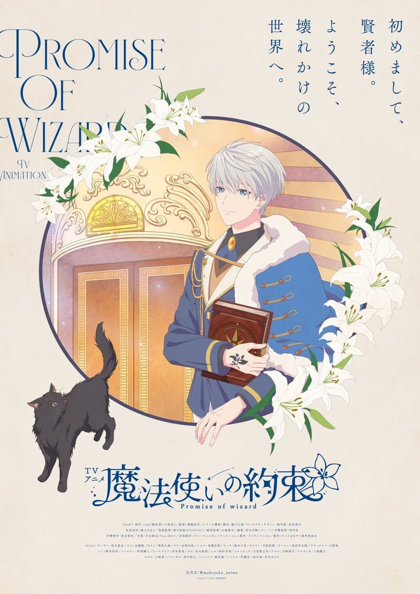 Serie 魔法使いの約束