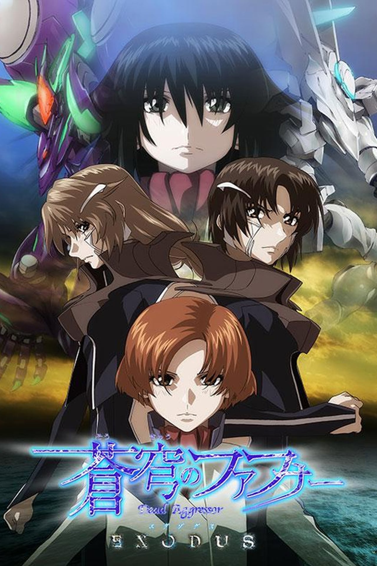 Series Soukyuu no Fafner: Dead Aggressor - Exodus