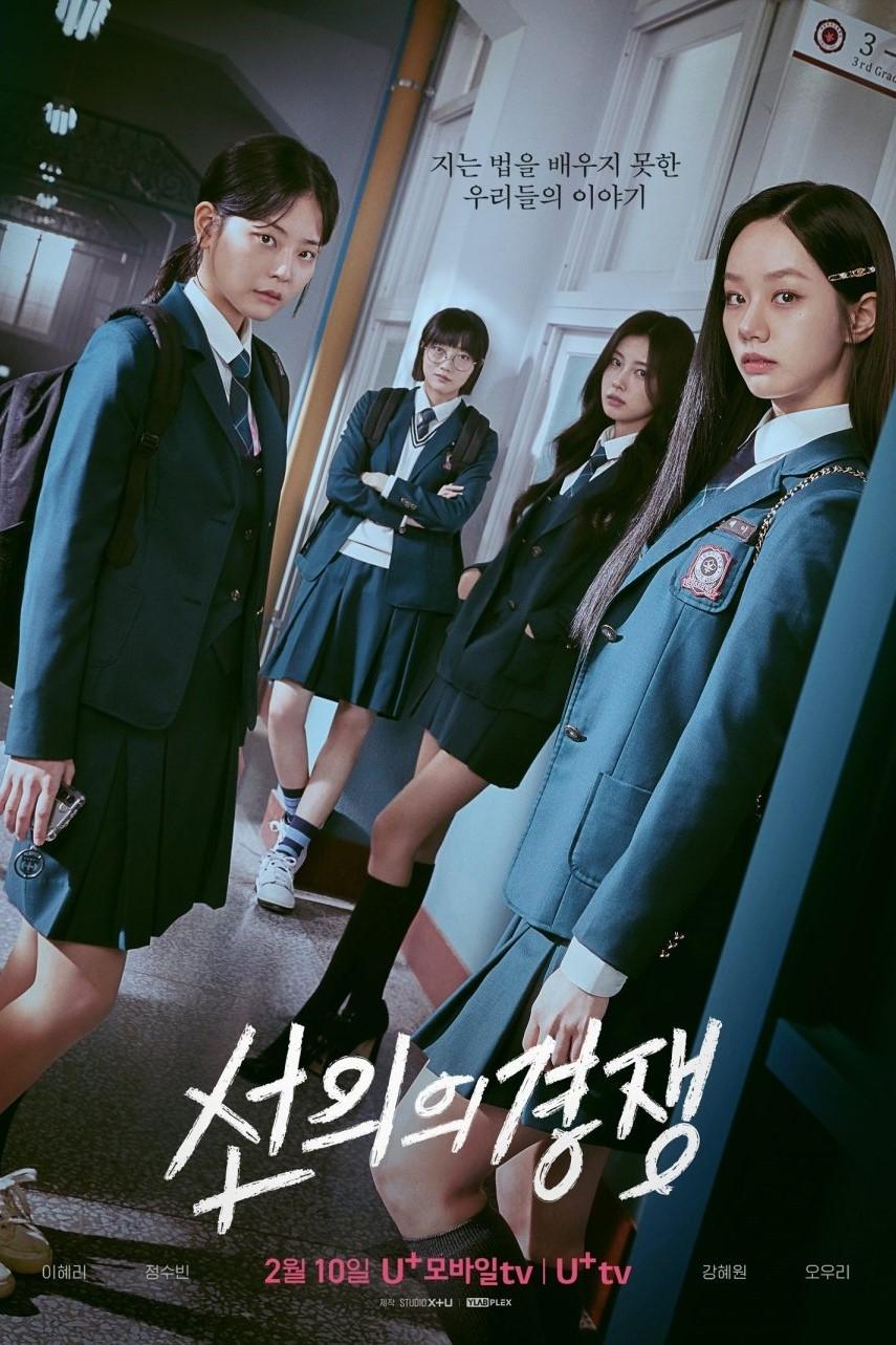 Serie 선의의 경쟁