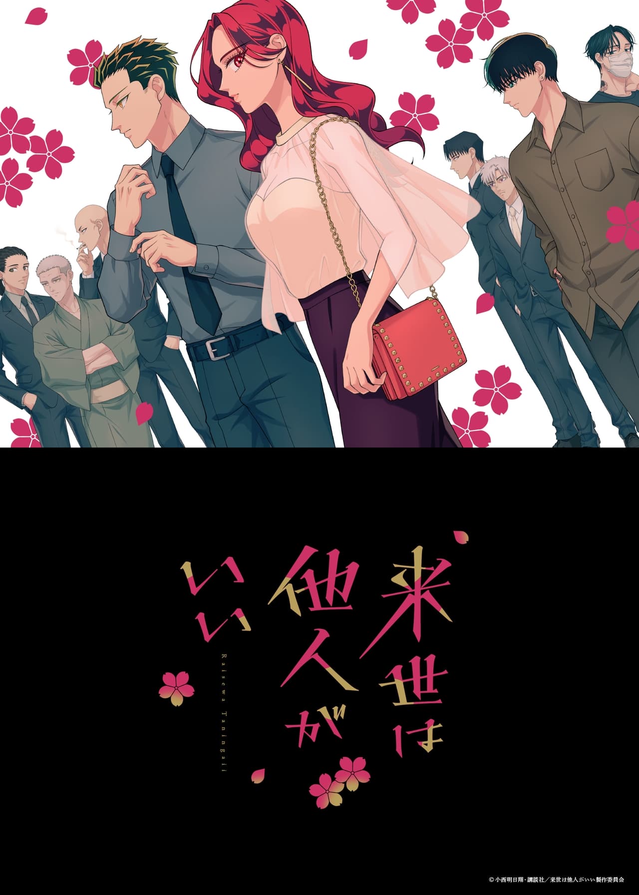 Serie Yakuza Fiancé: Raise wa Tanin ga Ii