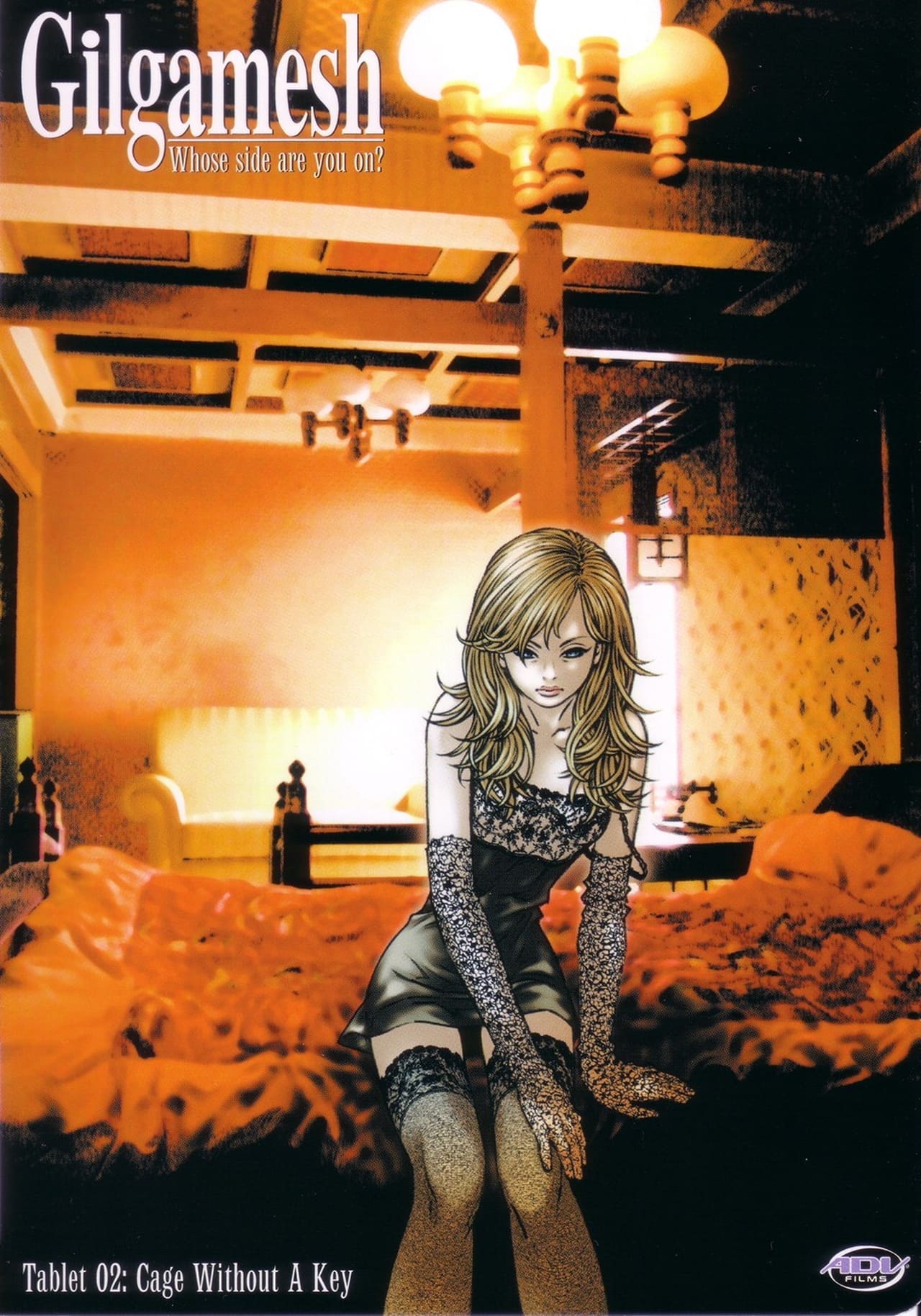 Serie ギルガメッシュ