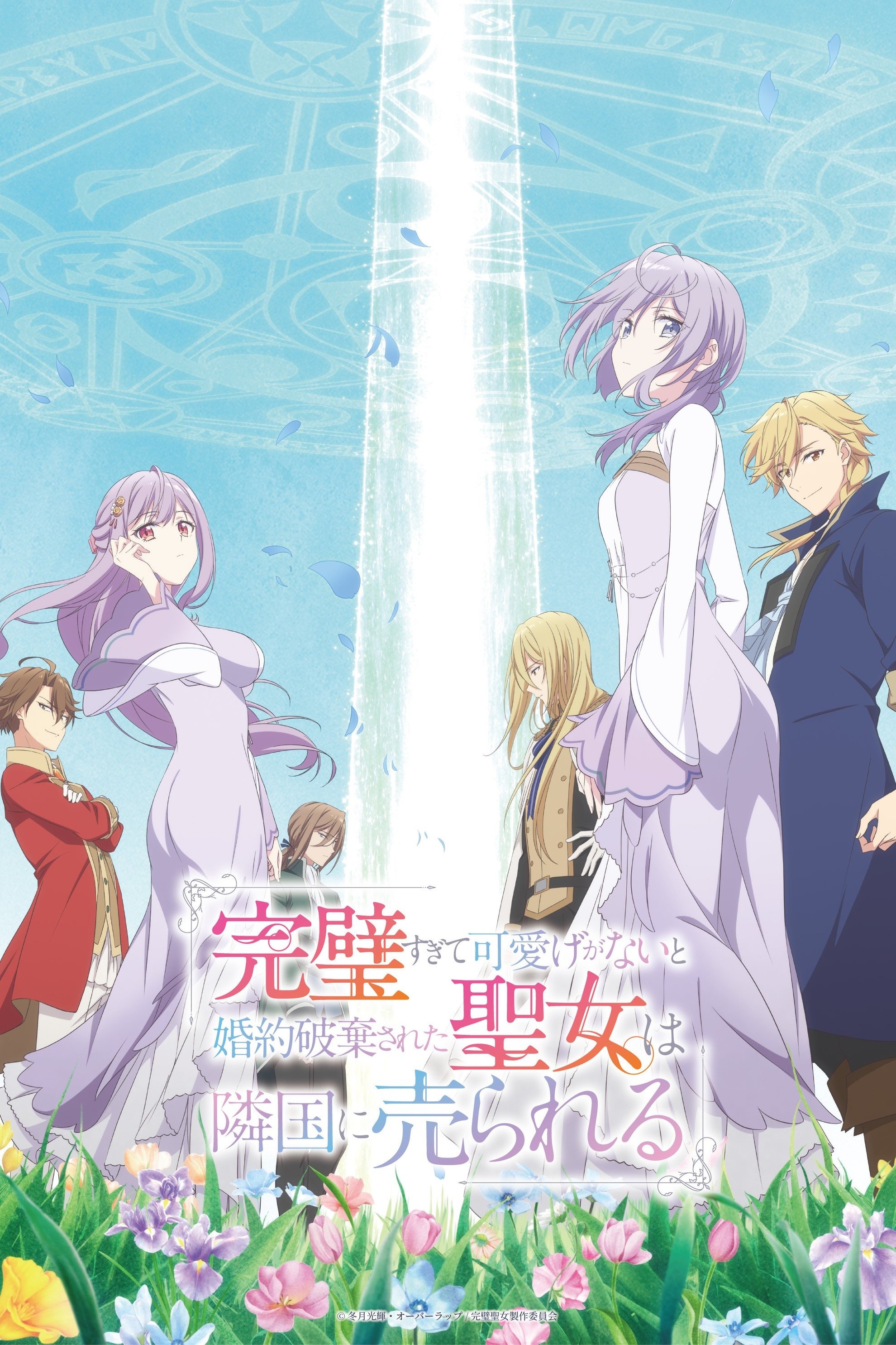Serie The Too-Perfect Saint: Tossed Aside by My Fiancé and Sold to Another Kingdom