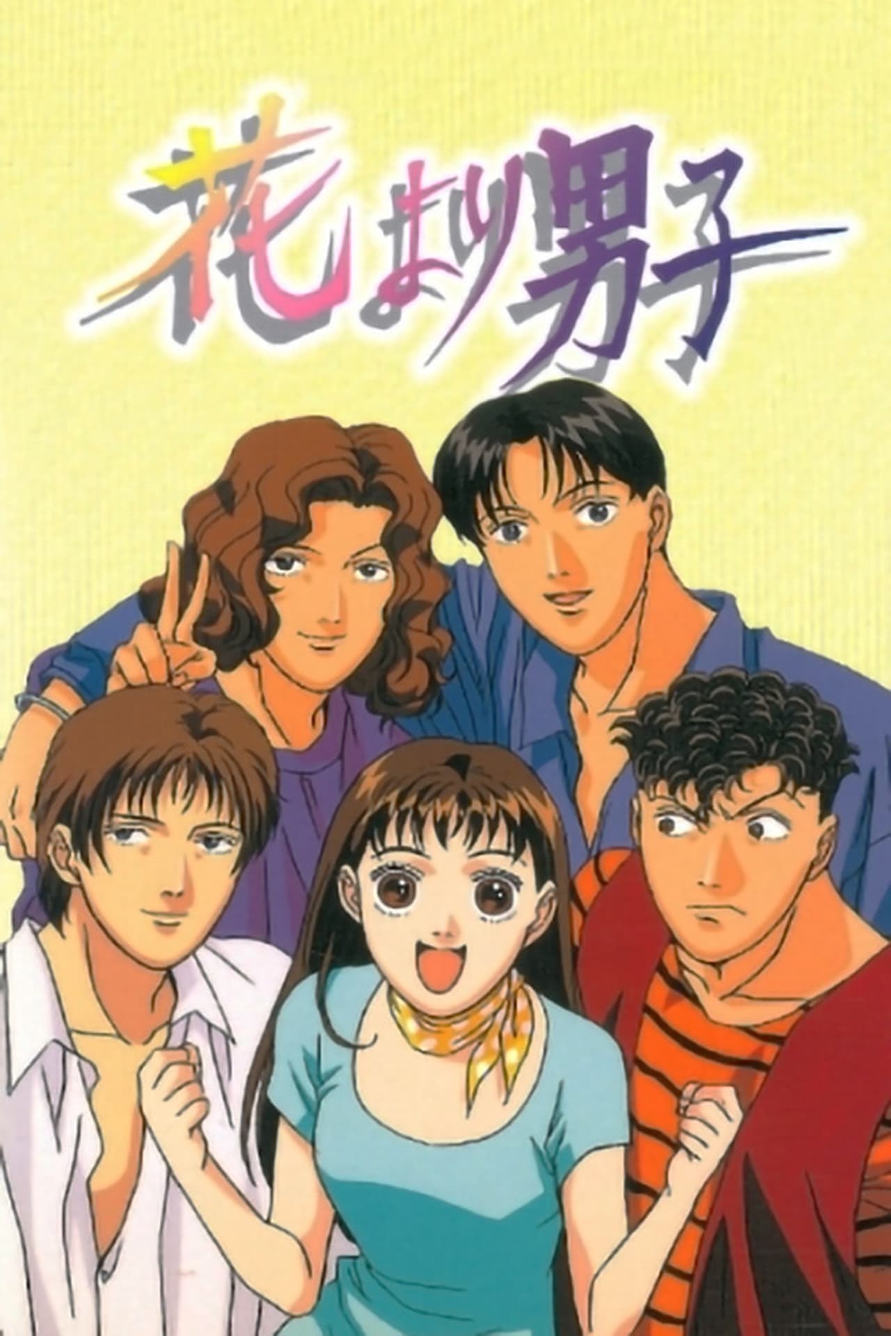 Serie Hana Yori Dango