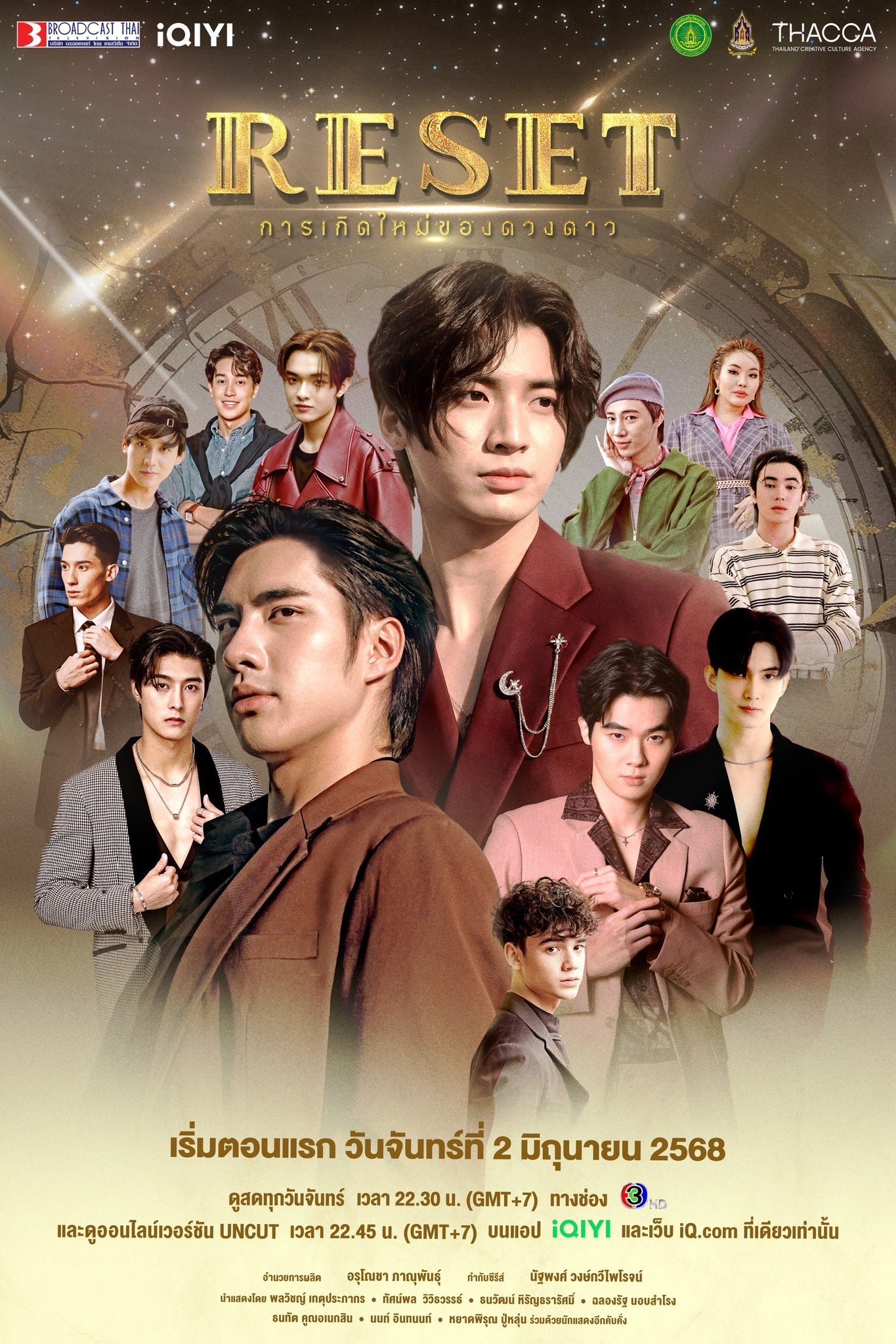 Serie การเกิดใหม่ของดวงดาว