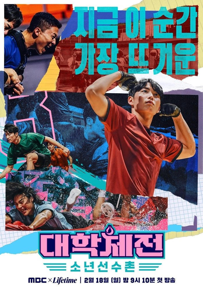 Serie 대학체전 : 소년선수촌