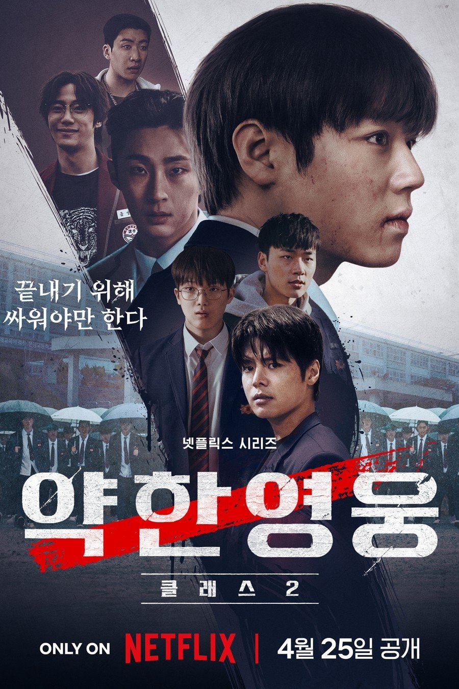 Serie 약한영웅 Class 2