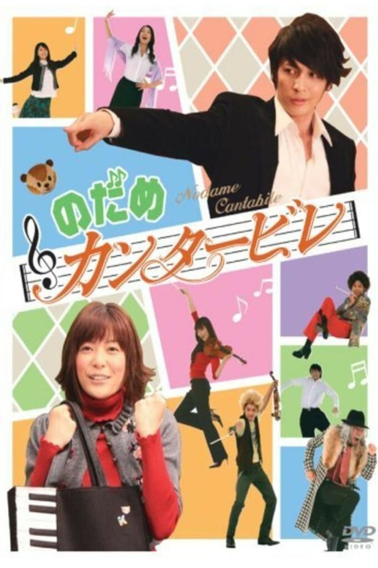 Serie Nodame Cantabile