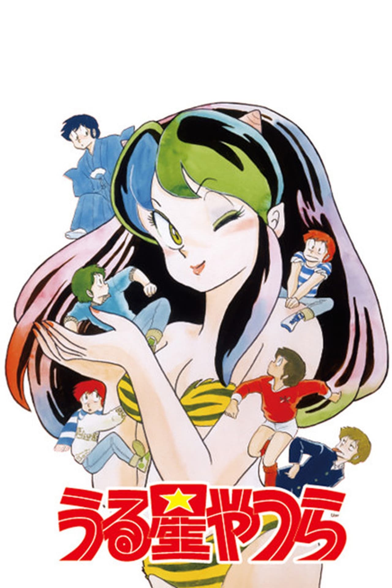 Serie Lum, la chica invasora