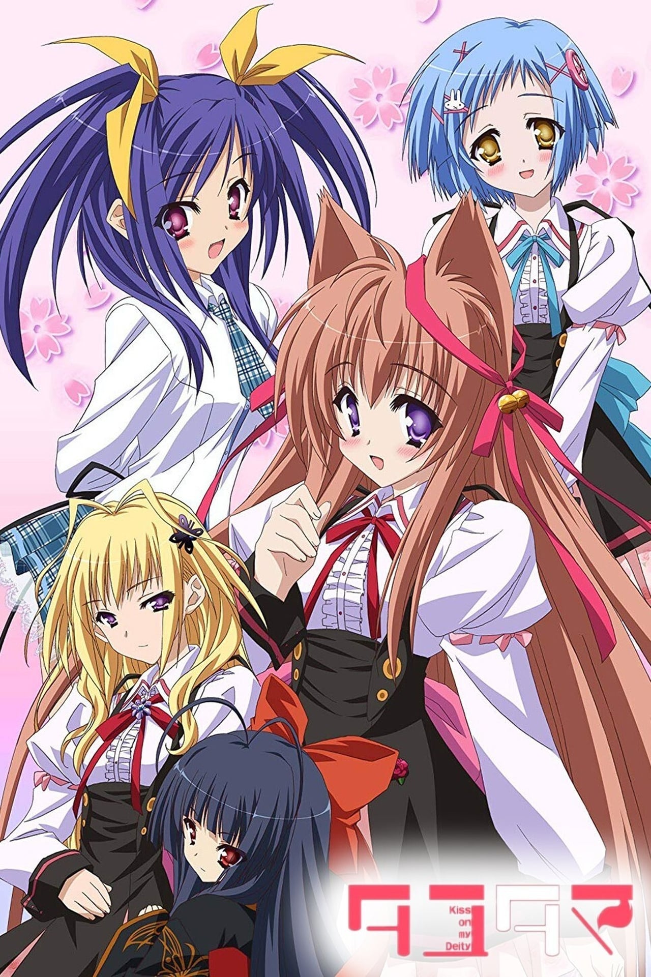 Serie タユタマ -Kiss on my Deity-