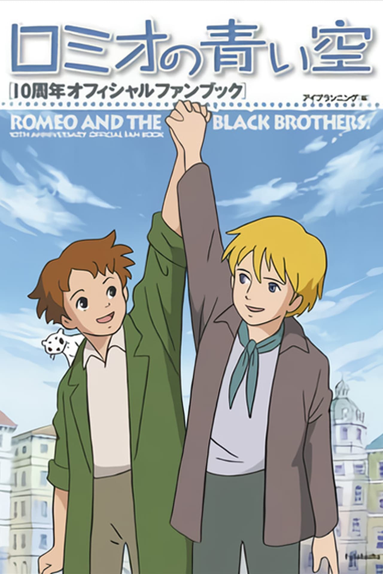 Serie Romeo no Aoi Sora