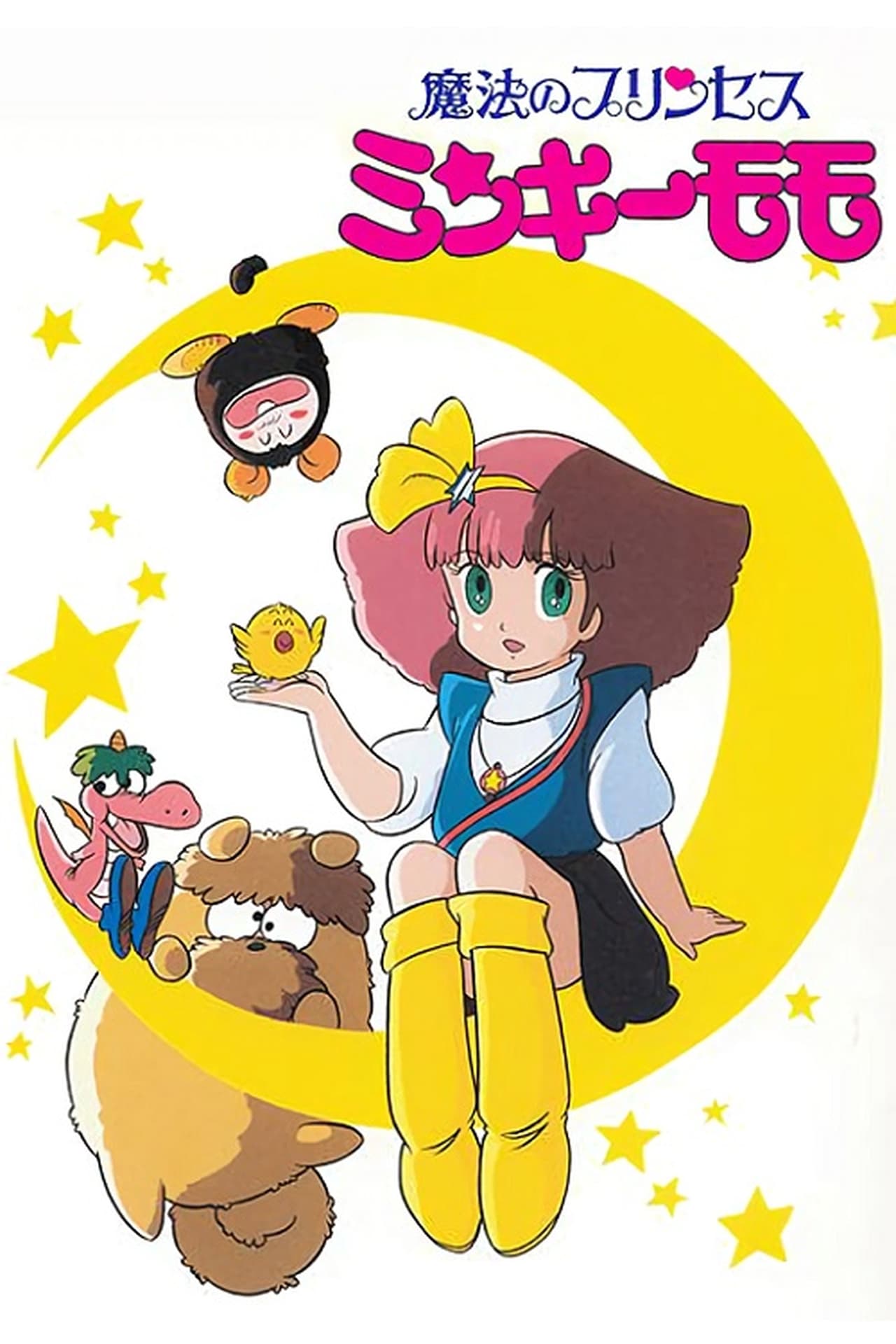 Series Minky Momo: La princesa de las estrellas