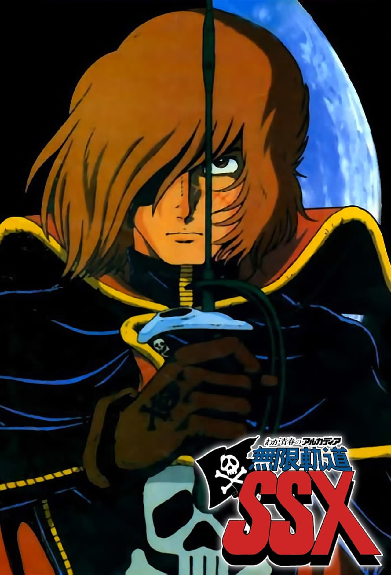 Waga Seishun no Arcadia: Mugen Kidou SSX