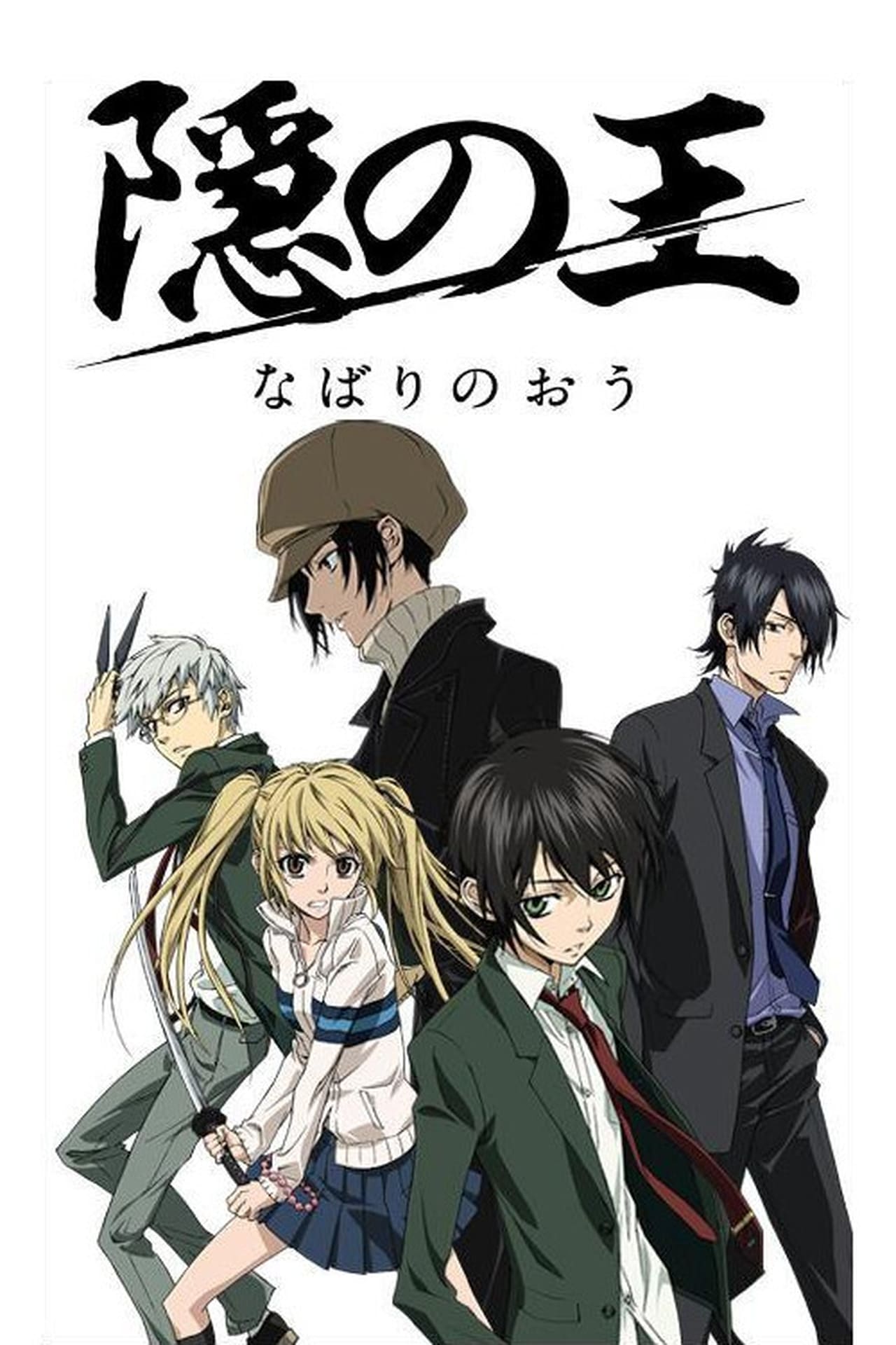 Series Nabari no Ou