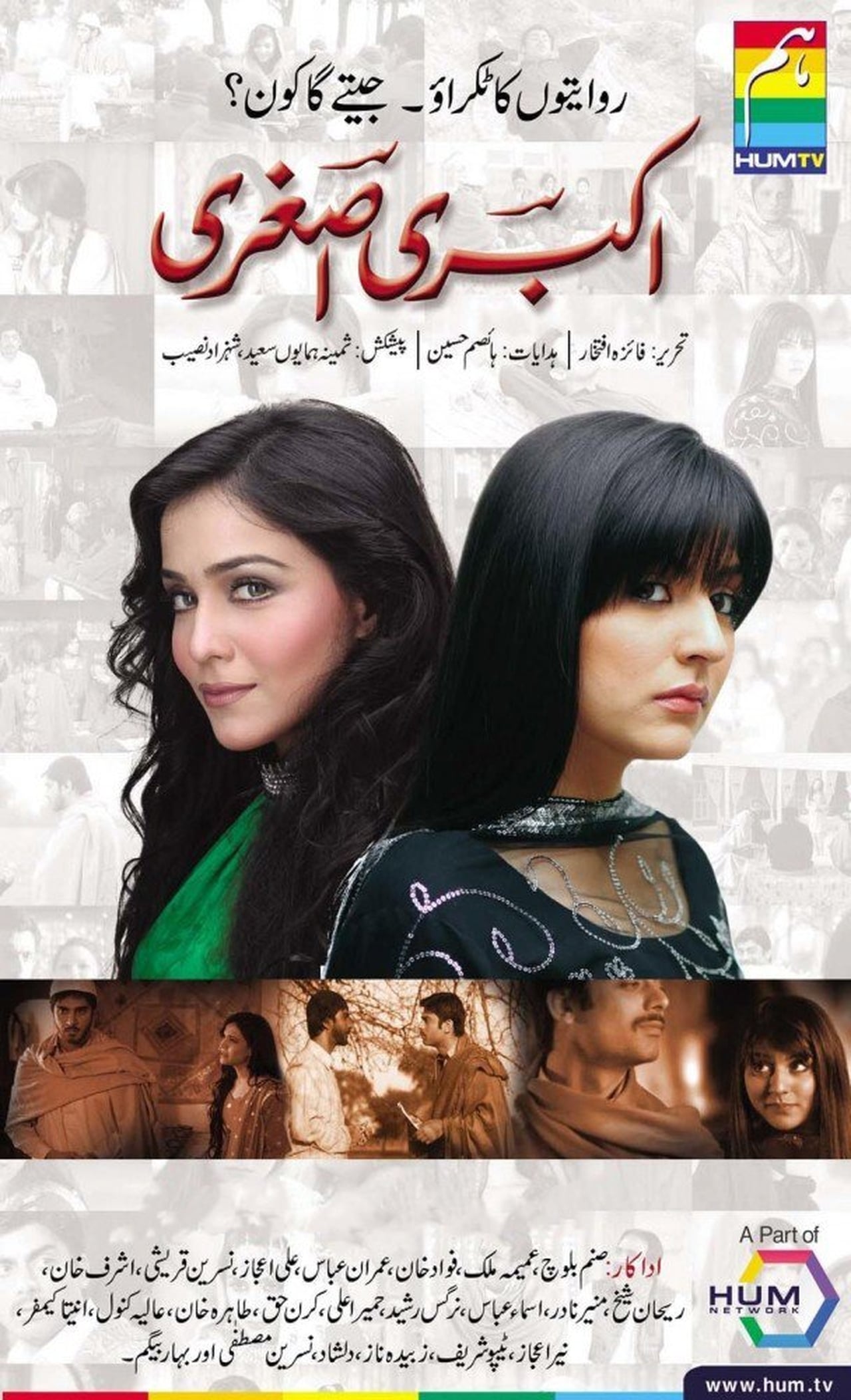 Serie اکبری اصغری