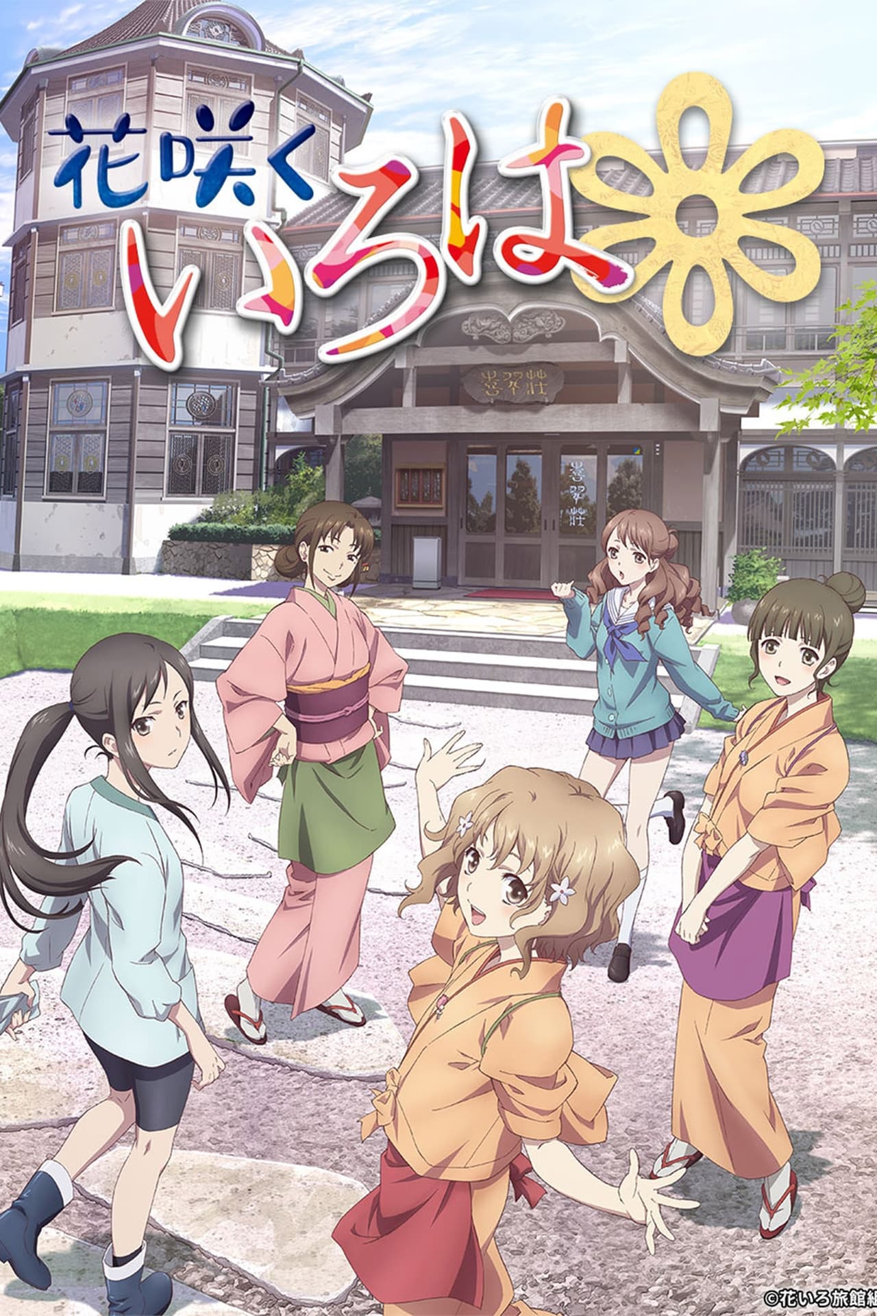 Series Hanasaku Iroha