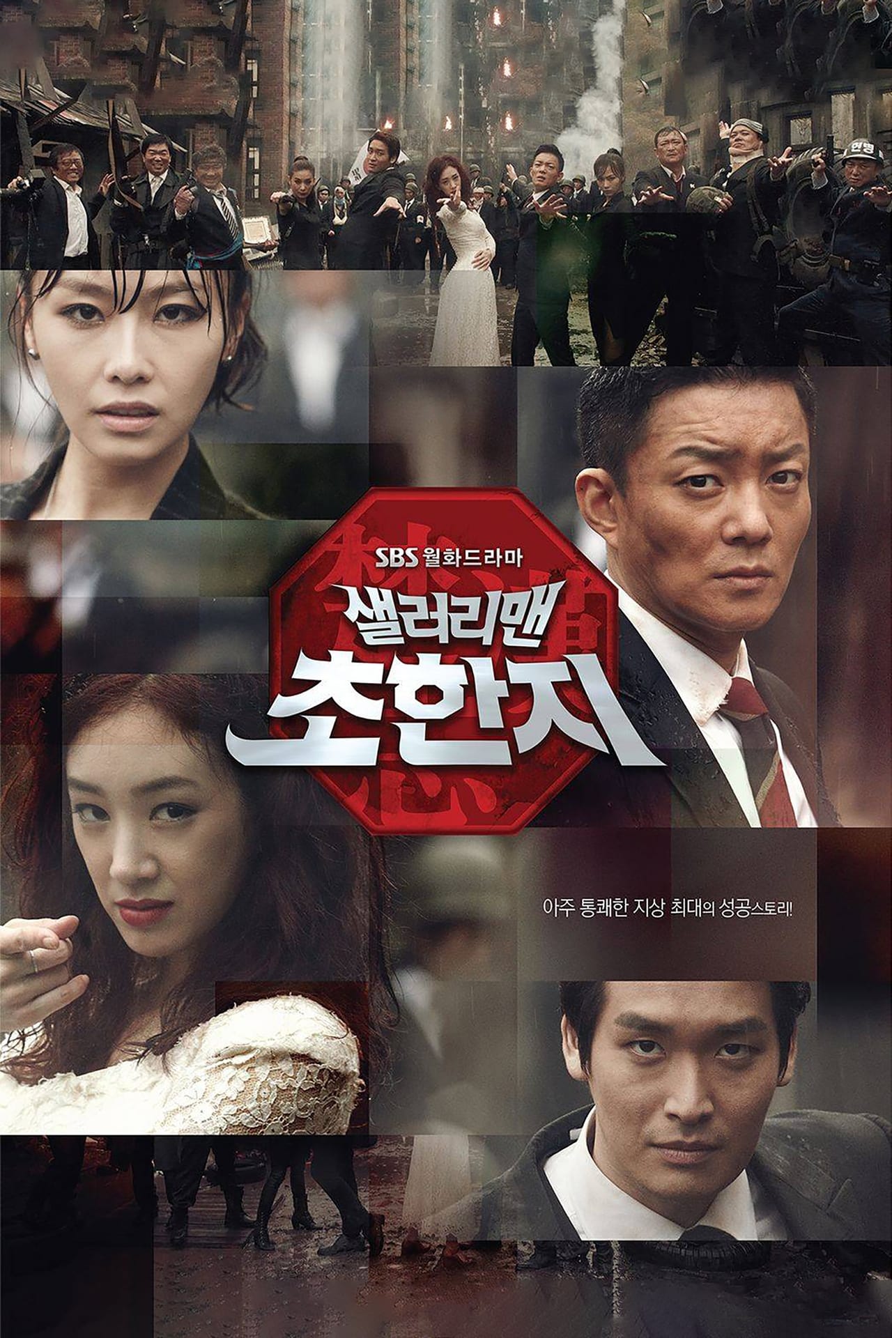 Serie History of the Salaryman