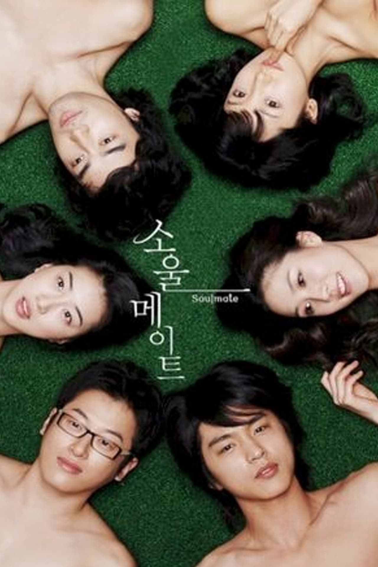 Serie 소울메이트