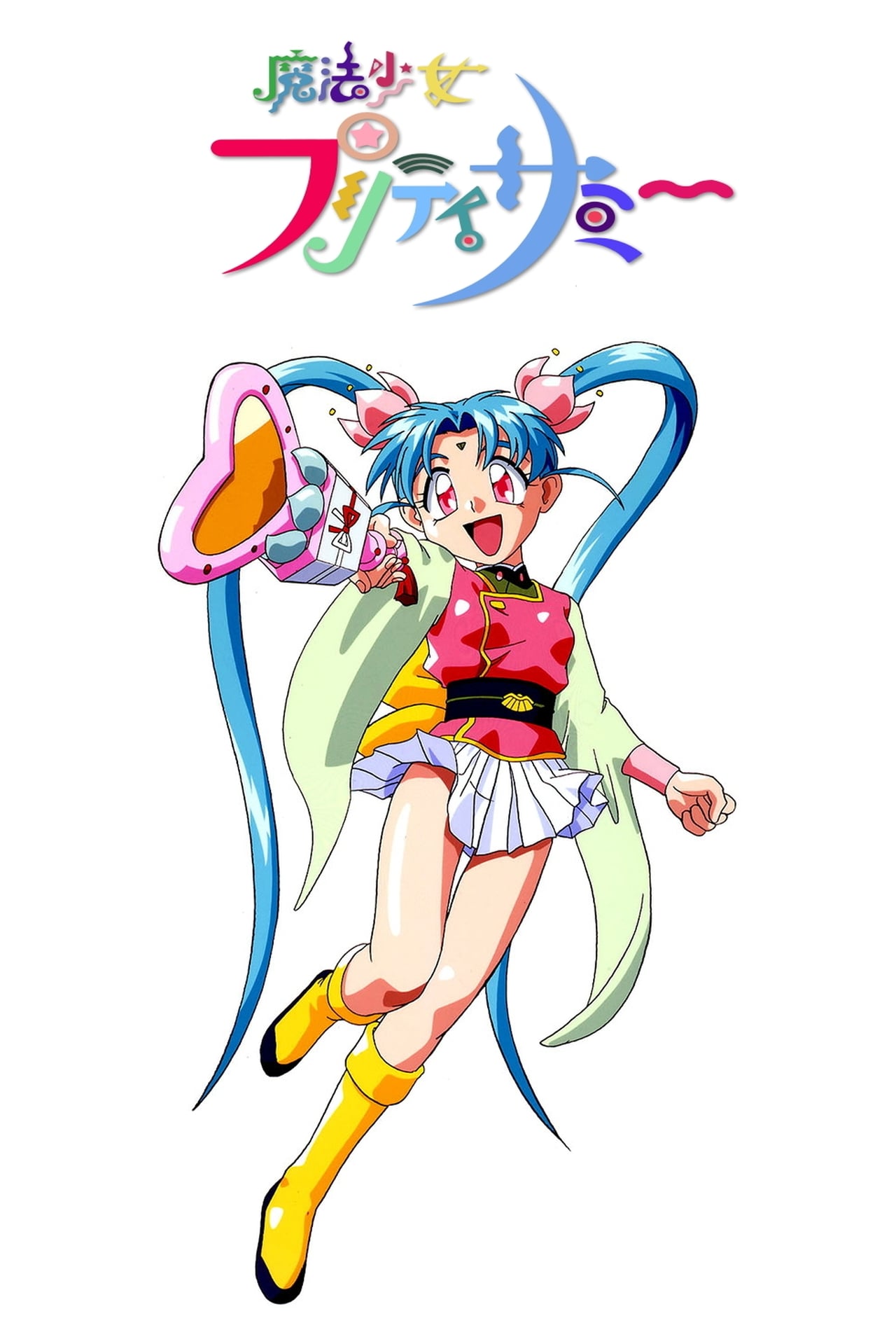 Serie 魔法少女プリティサミー