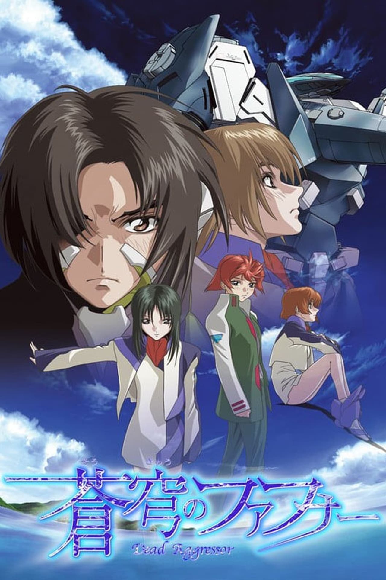 Series Soukyuu no Fafner: Dead Aggressor