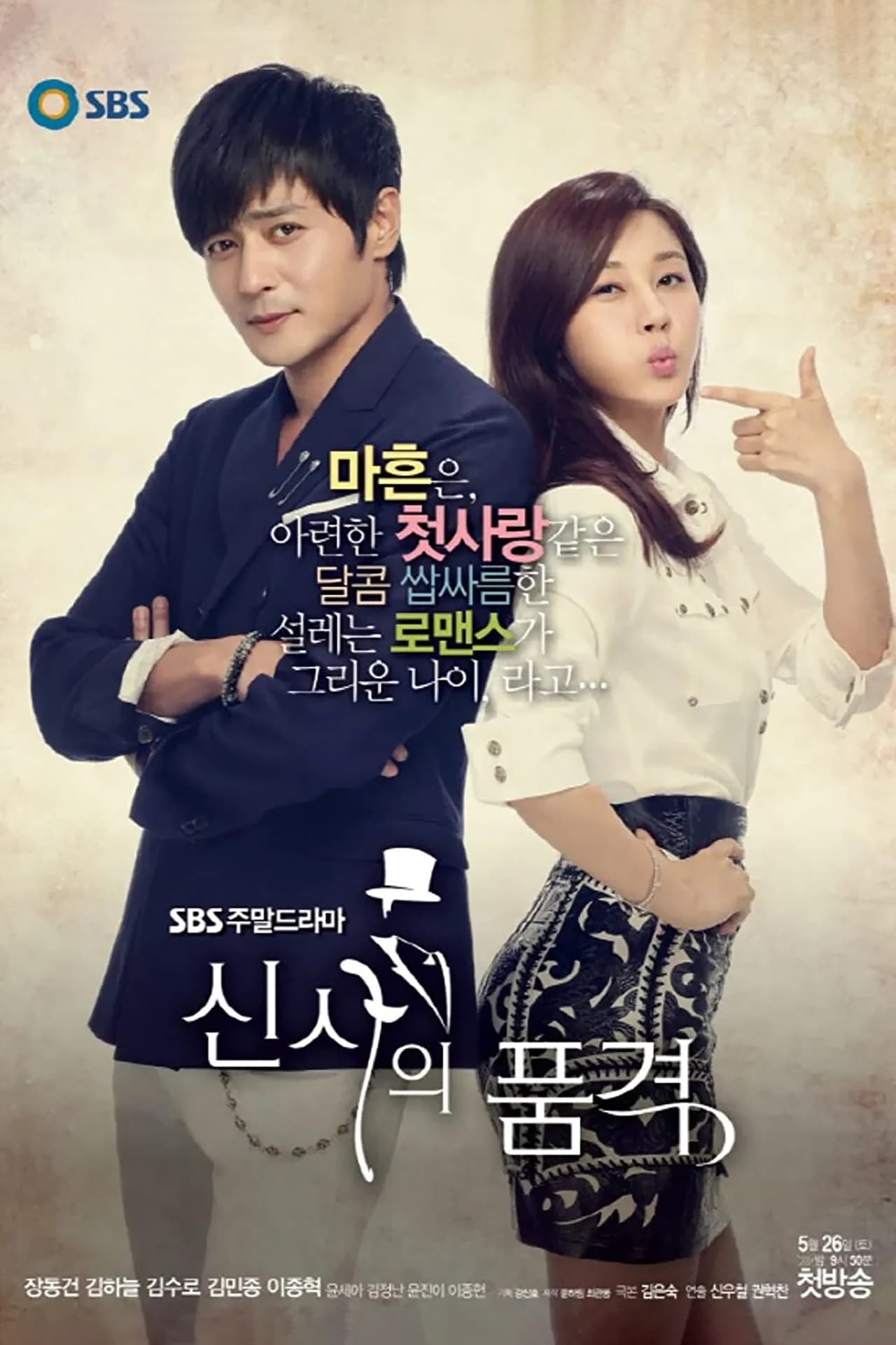 Serie Como aman los hombres (A Gentleman's Dignity)