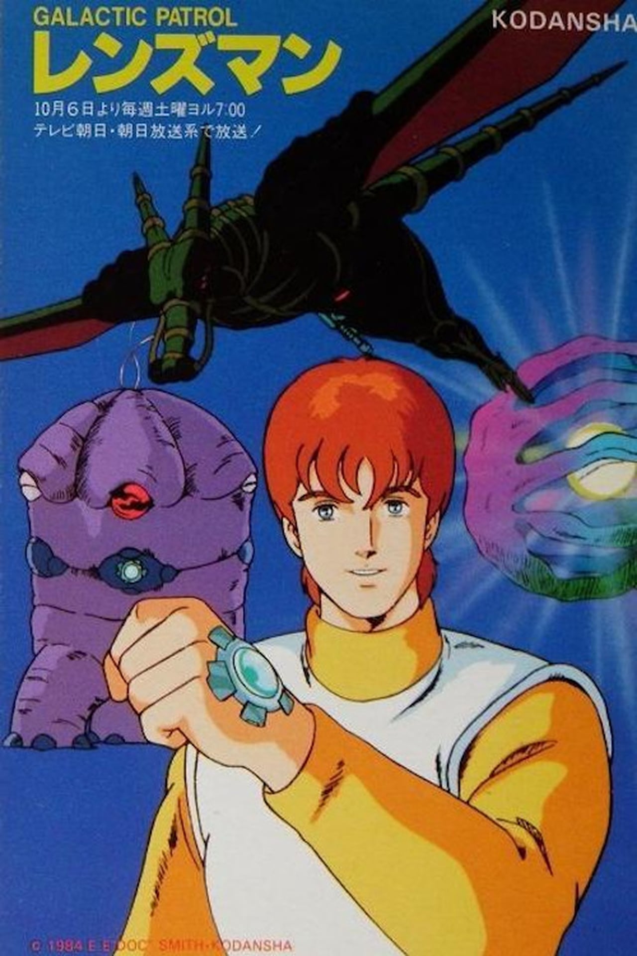 Serie GALACTIC PATROL レンズマン