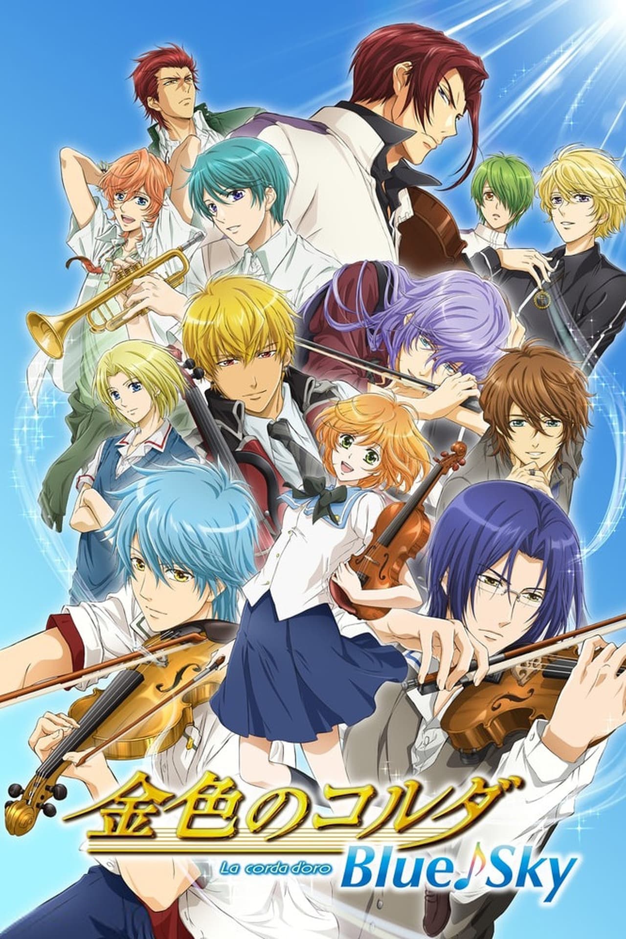 Series Kiniro no Corda: Blue♪Sky