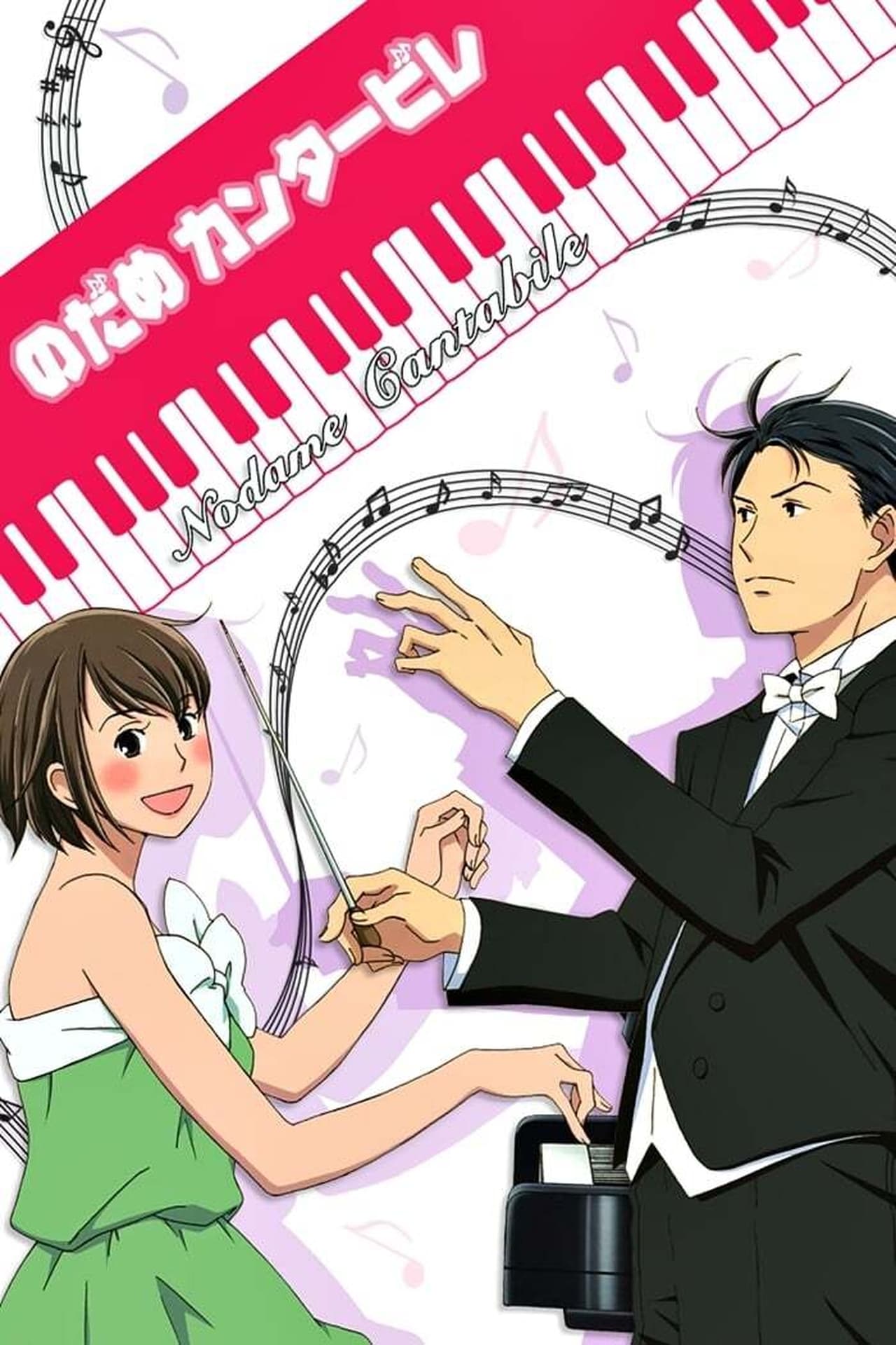 Serie Nodame Cantabile